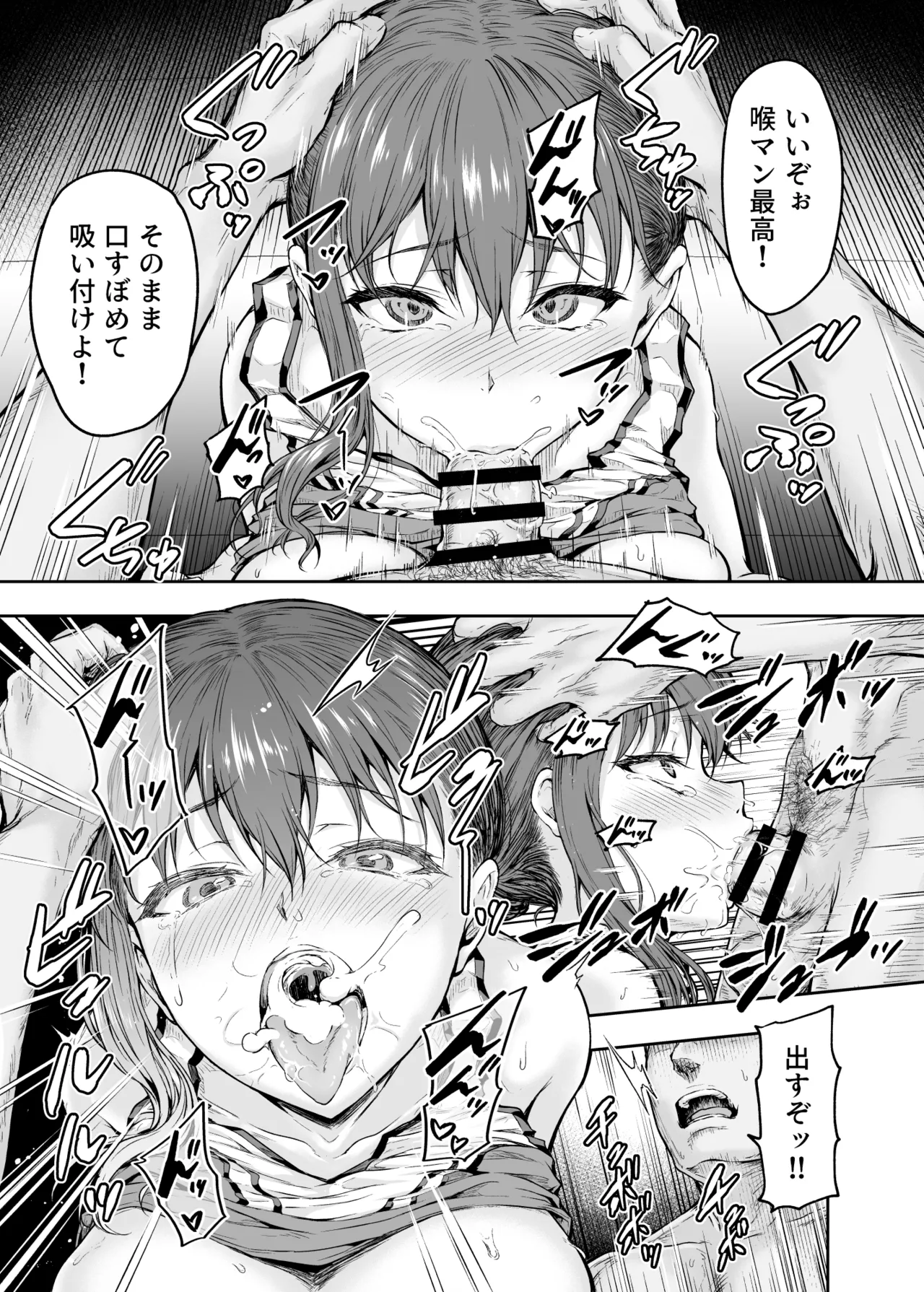 わたし…変えられちゃいました。 ―アラサーOLがヤリチン大学生達のチ○ポにドハマリするまで― 総集編 Page.94