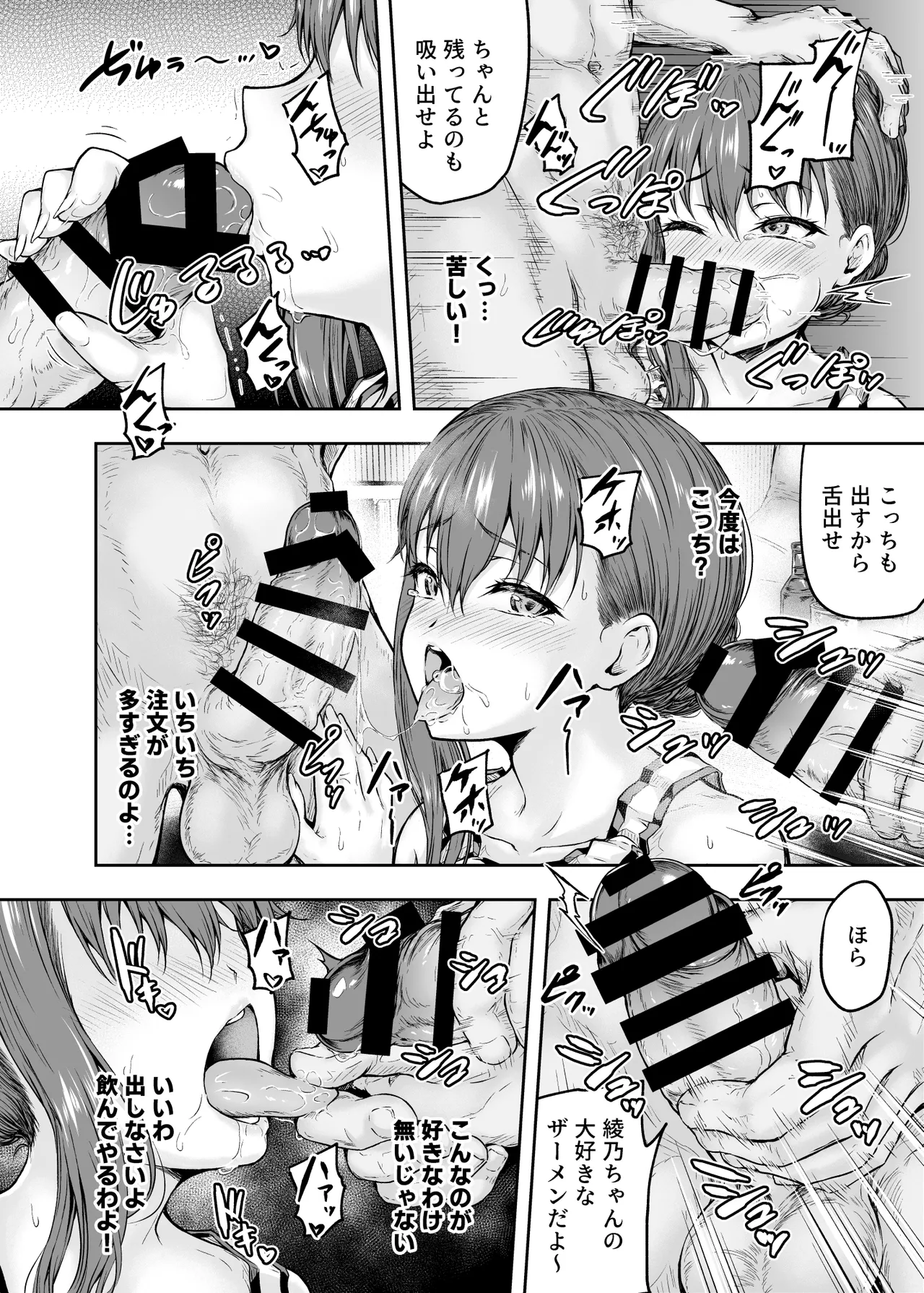 わたし…変えられちゃいました。 ―アラサーOLがヤリチン大学生達のチ○ポにドハマリするまで― 総集編 Page.95