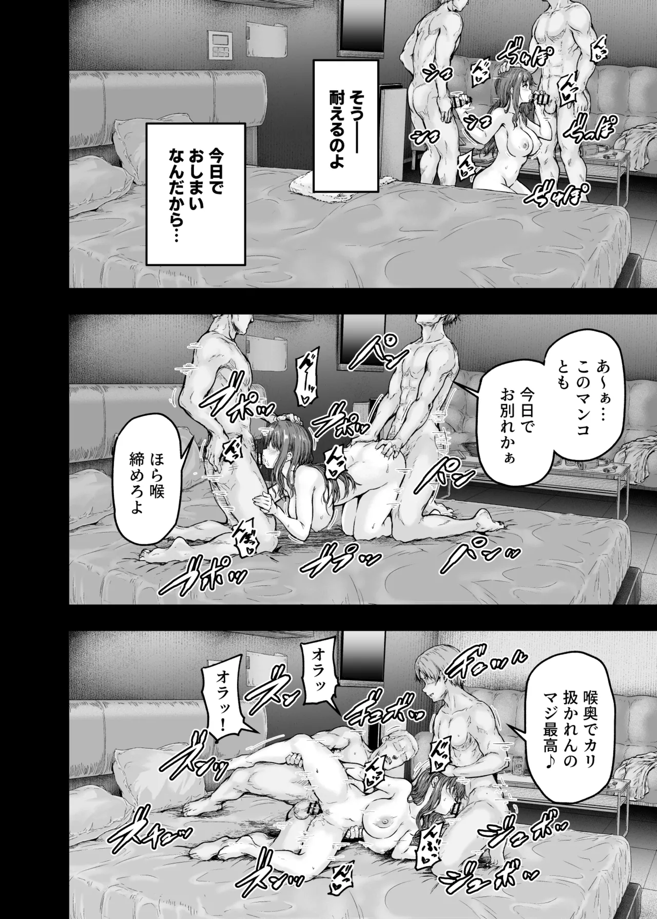 わたし…変えられちゃいました。 ―アラサーOLがヤリチン大学生達のチ○ポにドハマリするまで― 総集編 Page.97