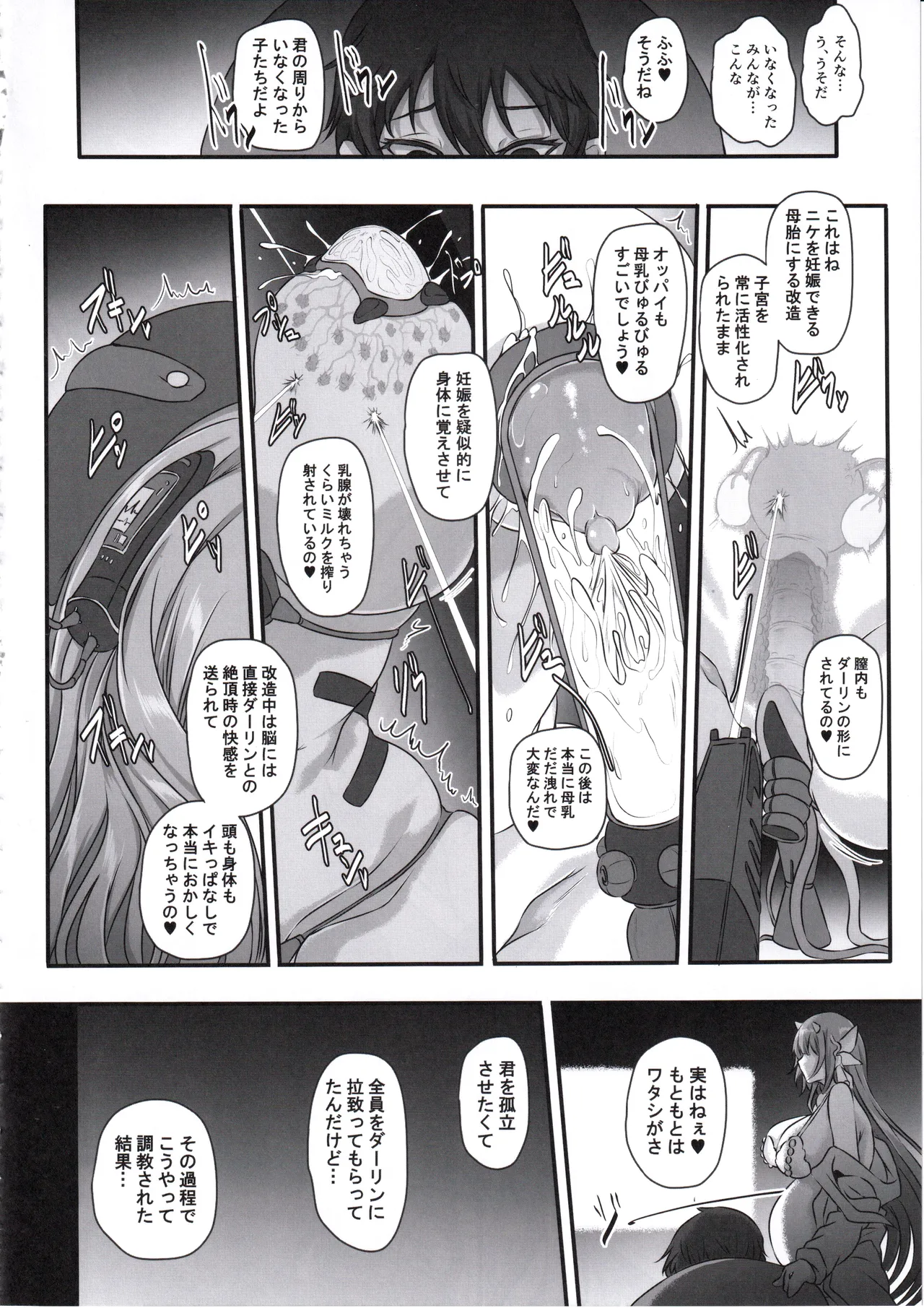 元ダーリンへ 今、私達は幸せです Page.13