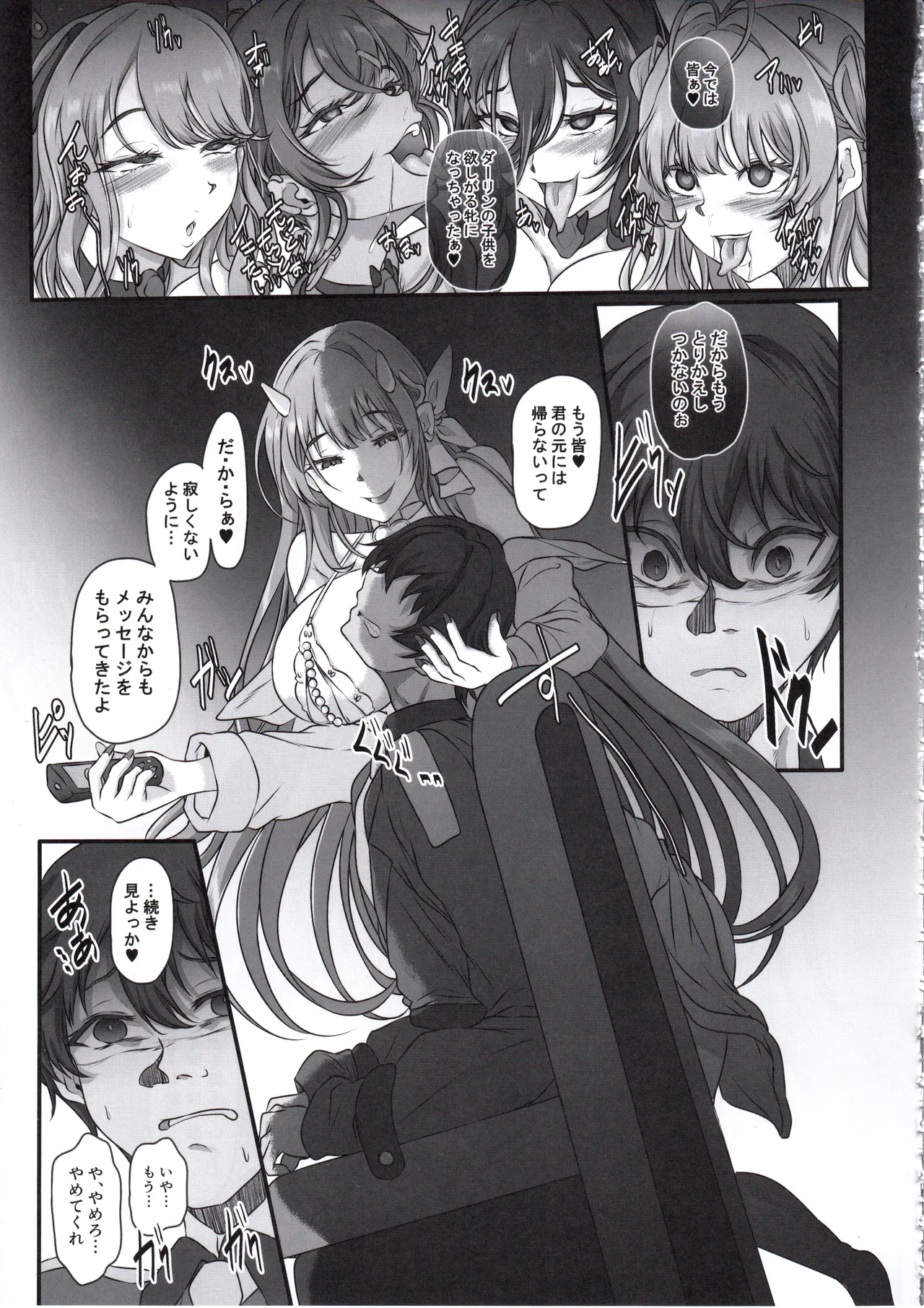 元ダーリンへ 今、私達は幸せです Page.14