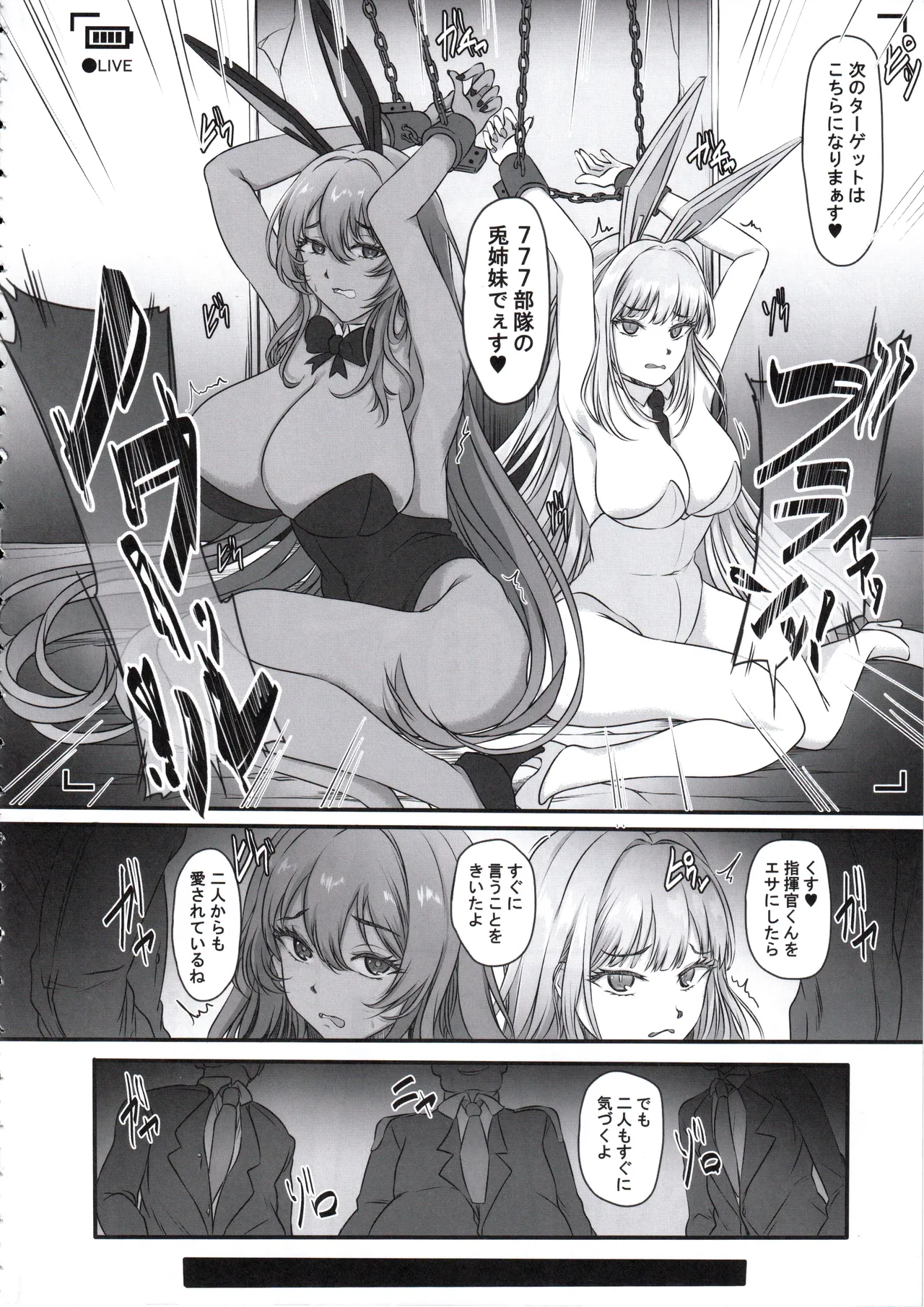 元ダーリンへ 今、私達は幸せです Page.29