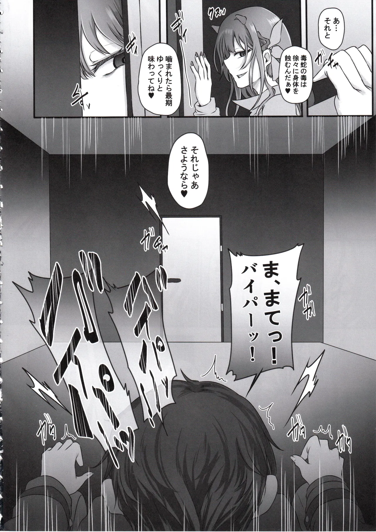 元ダーリンへ 今、私達は幸せです Page.31