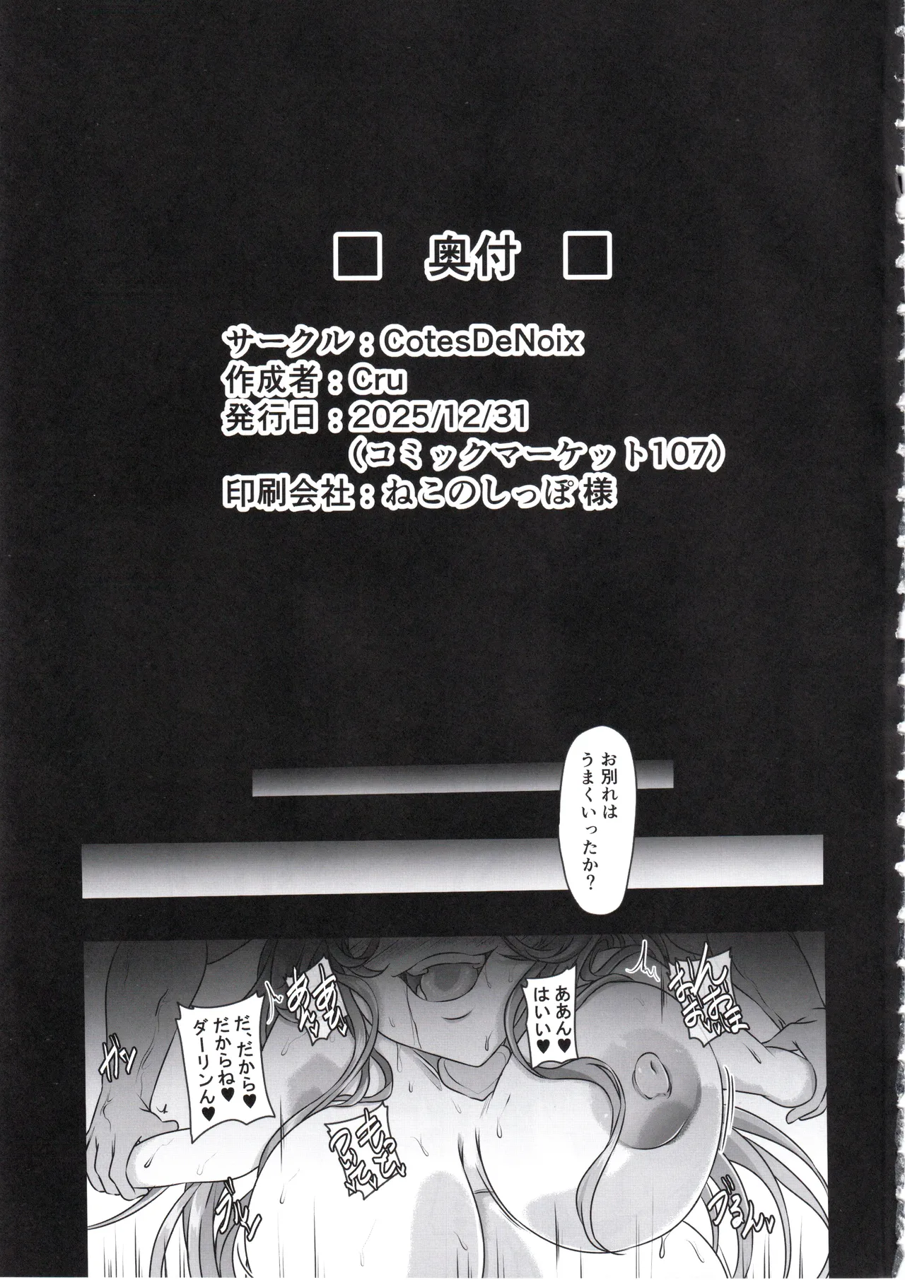 元ダーリンへ 今、私達は幸せです Page.32