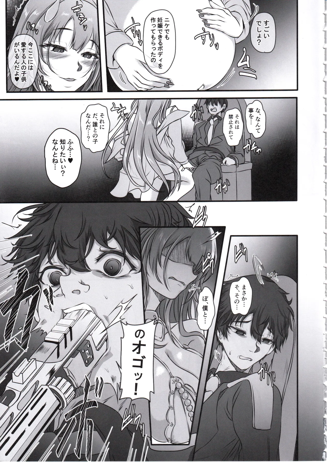 元ダーリンへ 今、私達は幸せです Page.4