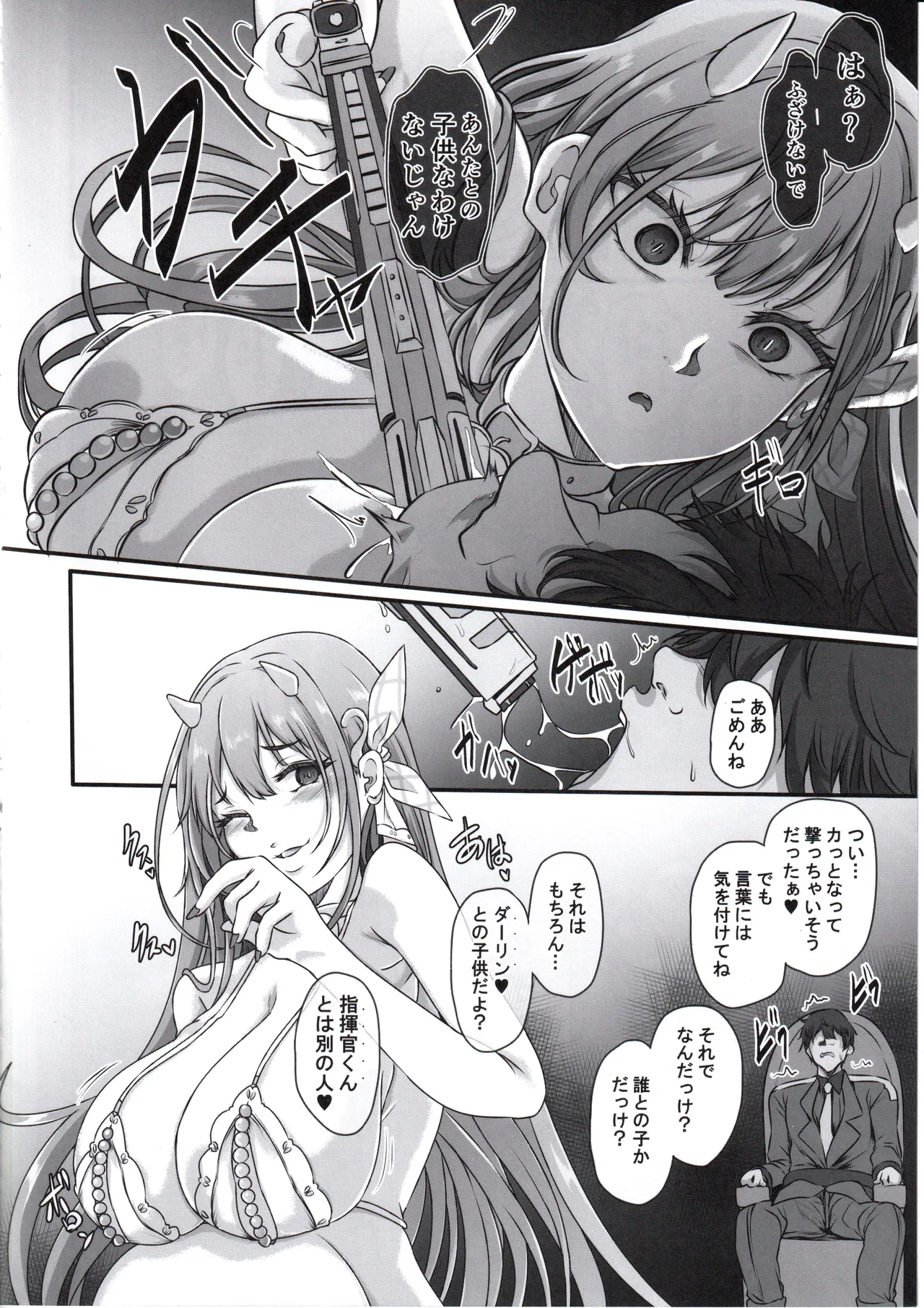 元ダーリンへ 今、私達は幸せです Page.5