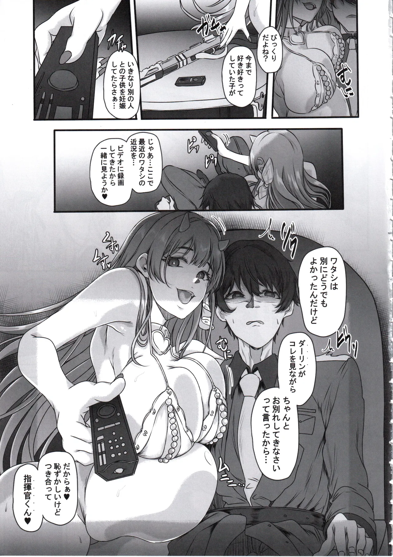 元ダーリンへ 今、私達は幸せです Page.6