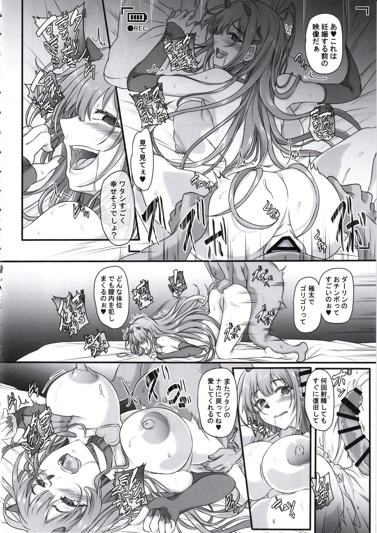 元ダーリンへ 今、私達は幸せです Page.7