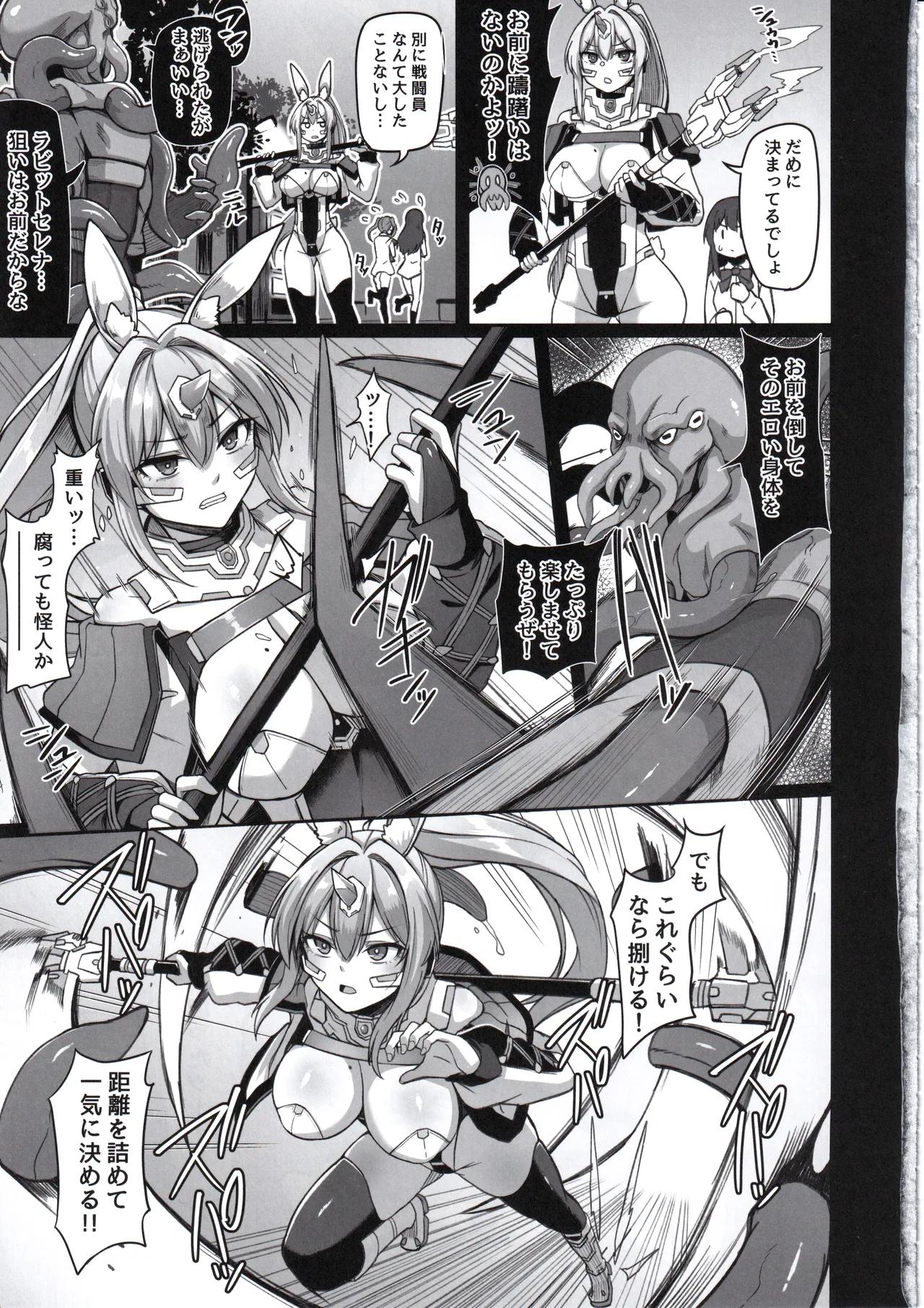 白煌月姫ラビットセレナ #触手怪人敗北編 Page.12