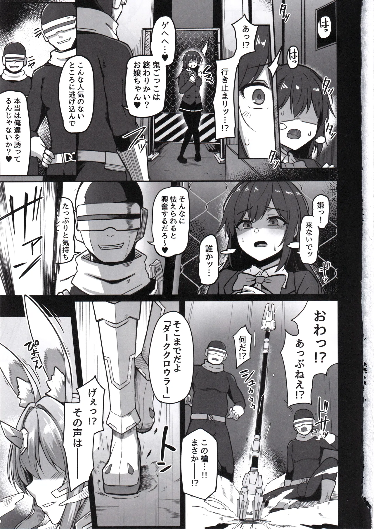 白煌月姫ラビットセレナ #触手怪人敗北編 Page.2