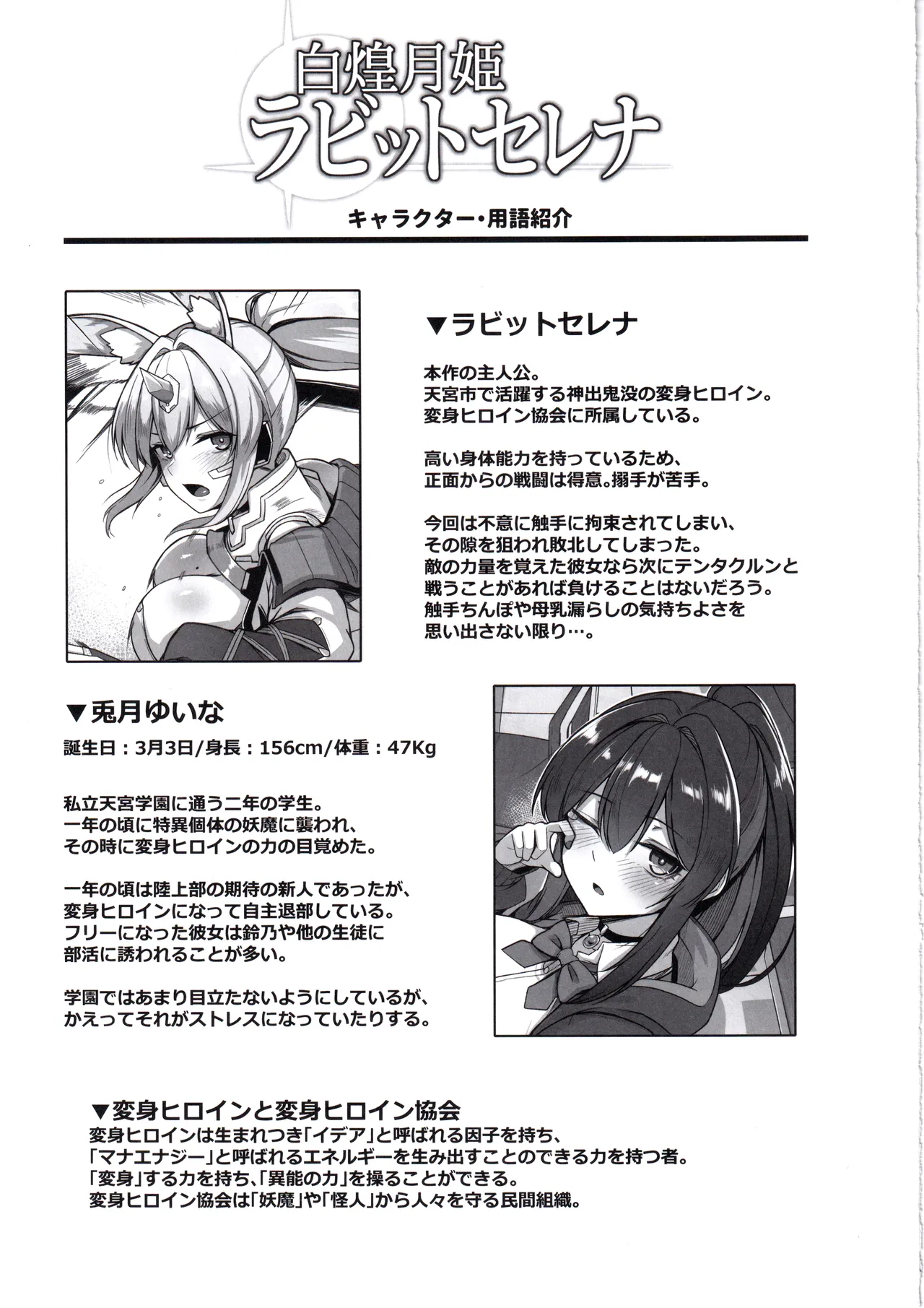 白煌月姫ラビットセレナ #触手怪人敗北編 Page.34