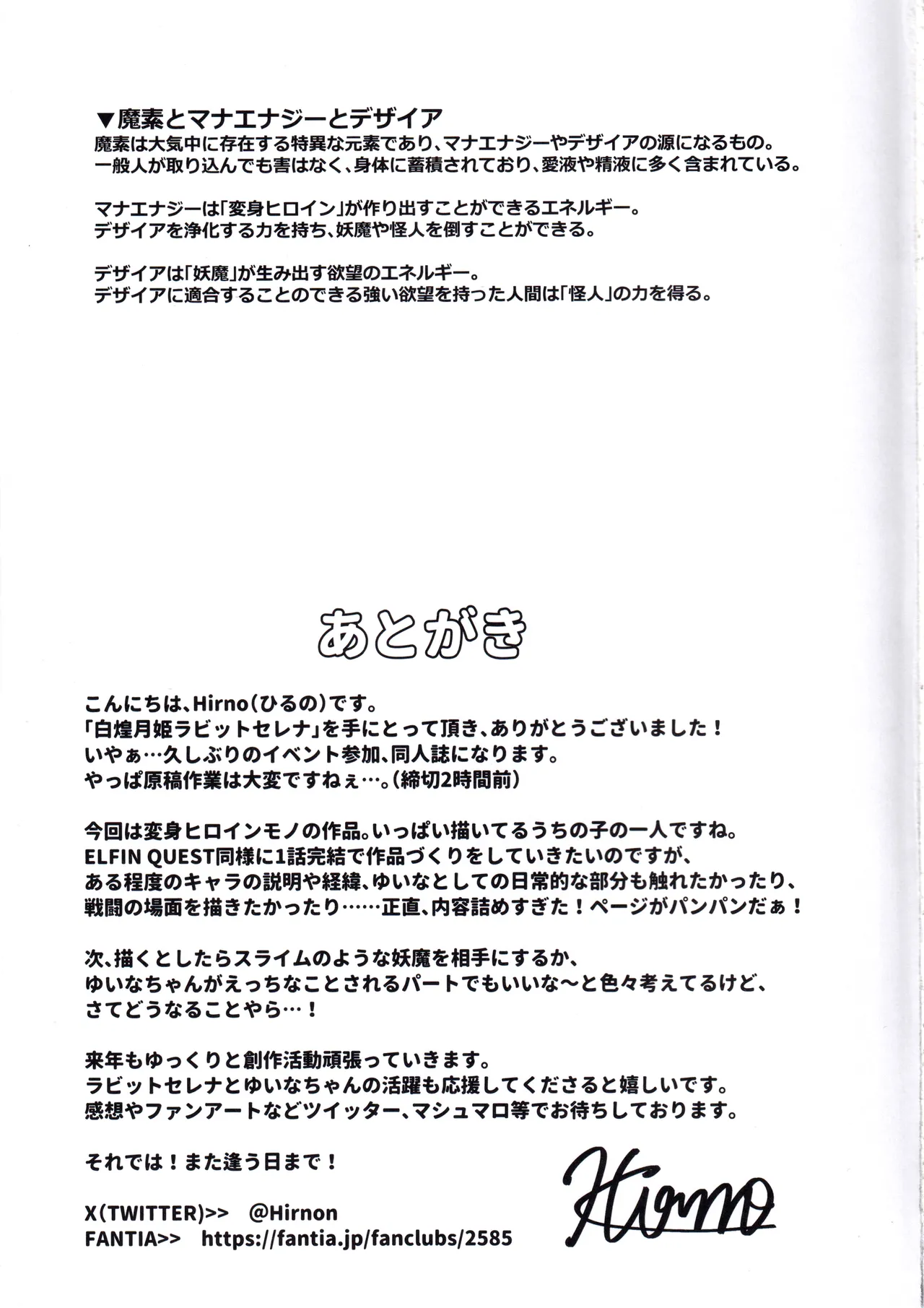 白煌月姫ラビットセレナ #触手怪人敗北編 Page.36