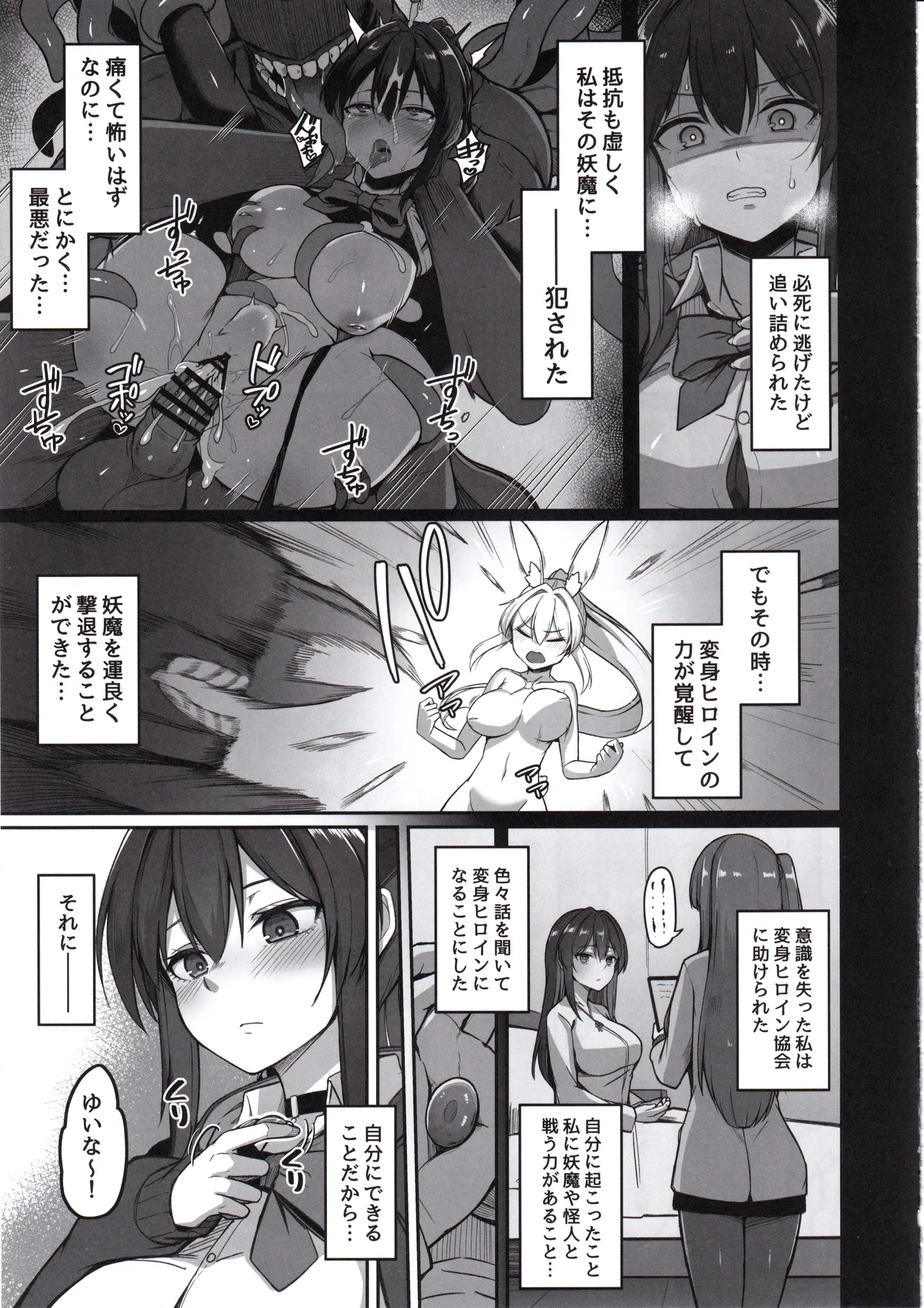 白煌月姫ラビットセレナ #触手怪人敗北編 Page.6
