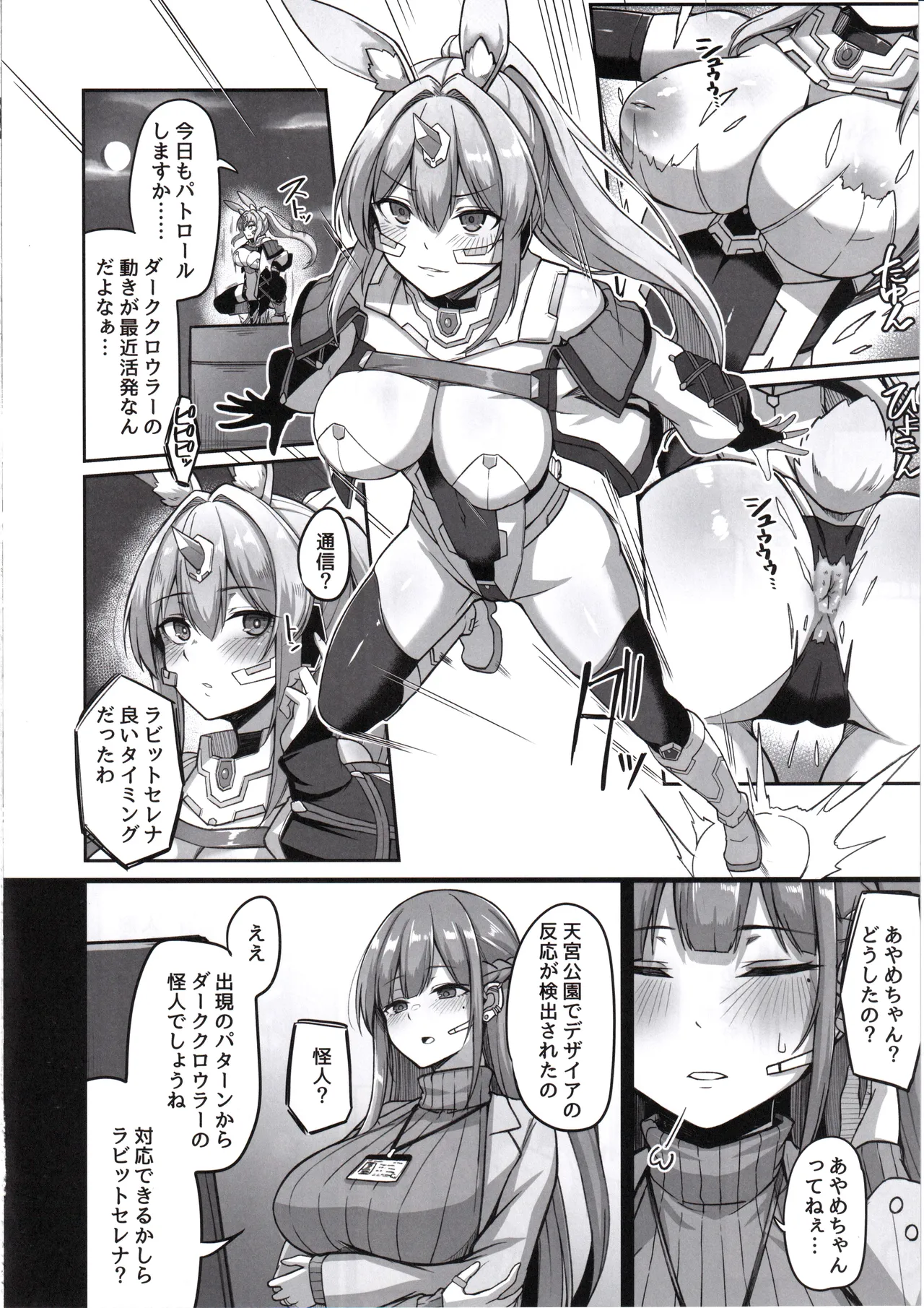 白煌月姫ラビットセレナ #触手怪人敗北編 Page.9