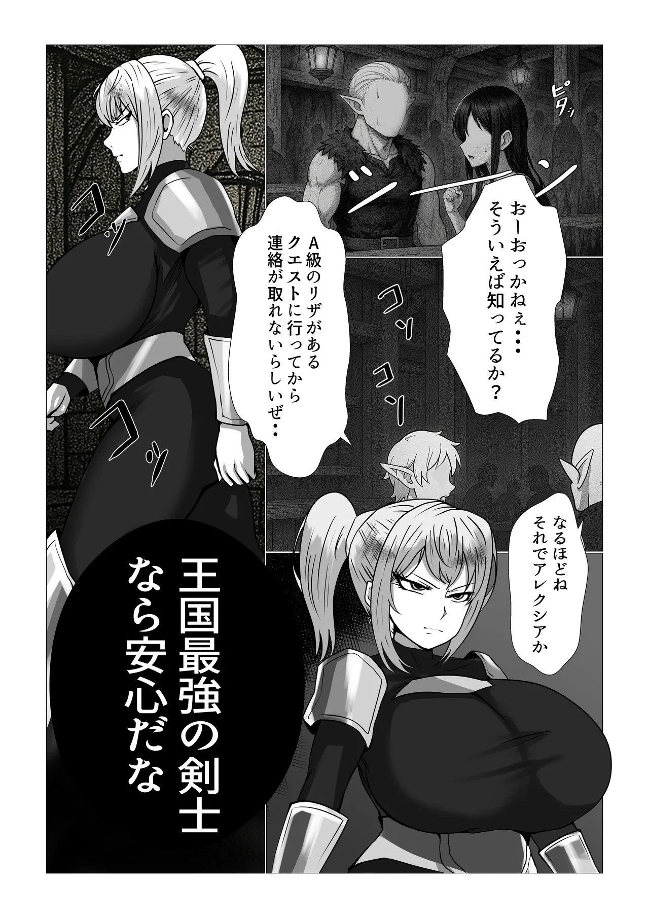 爆乳女戦士が催眠能力持ちゴブリンと本気セックス Page.2