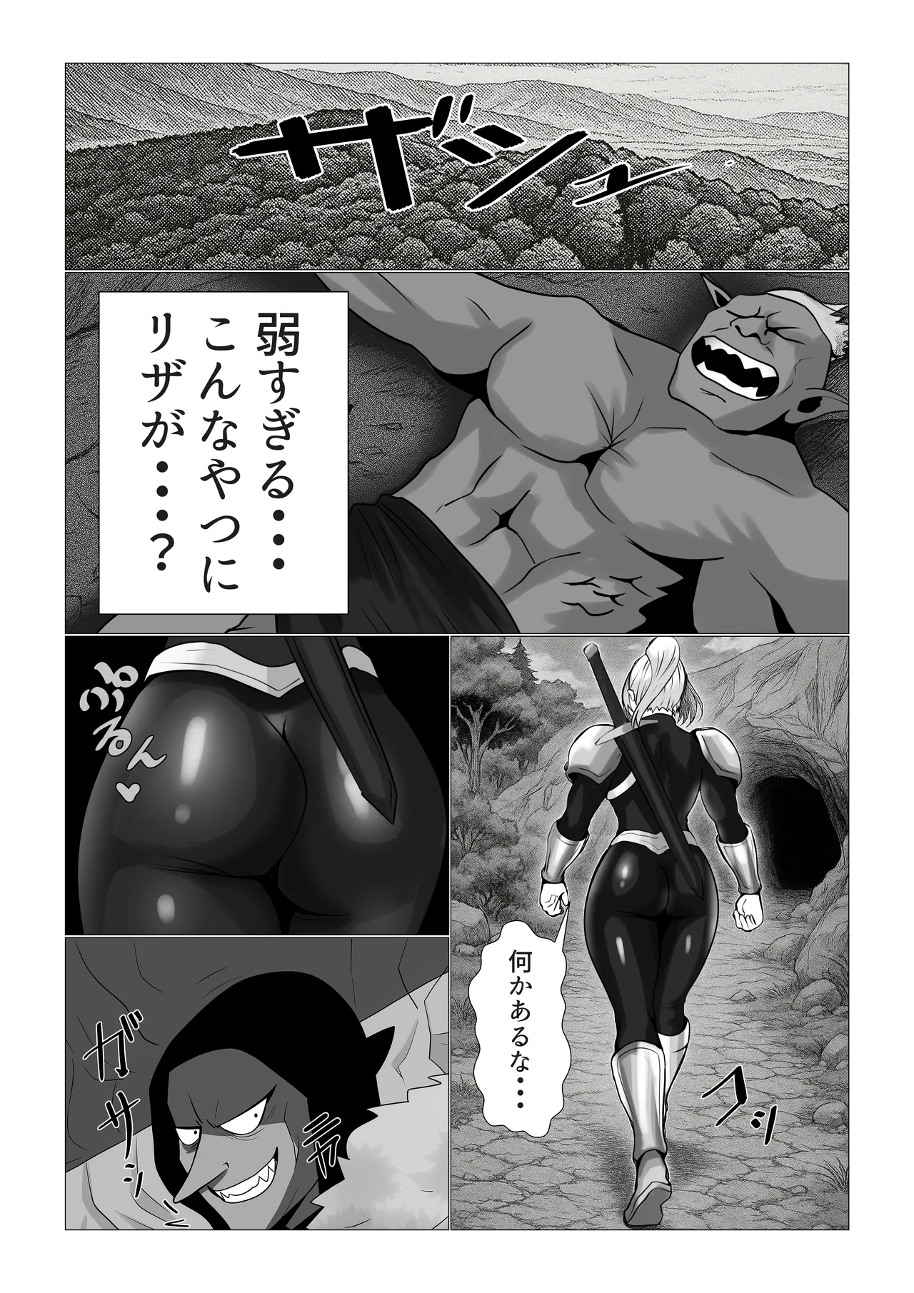 爆乳女戦士が催眠能力持ちゴブリンと本気セックス Page.4