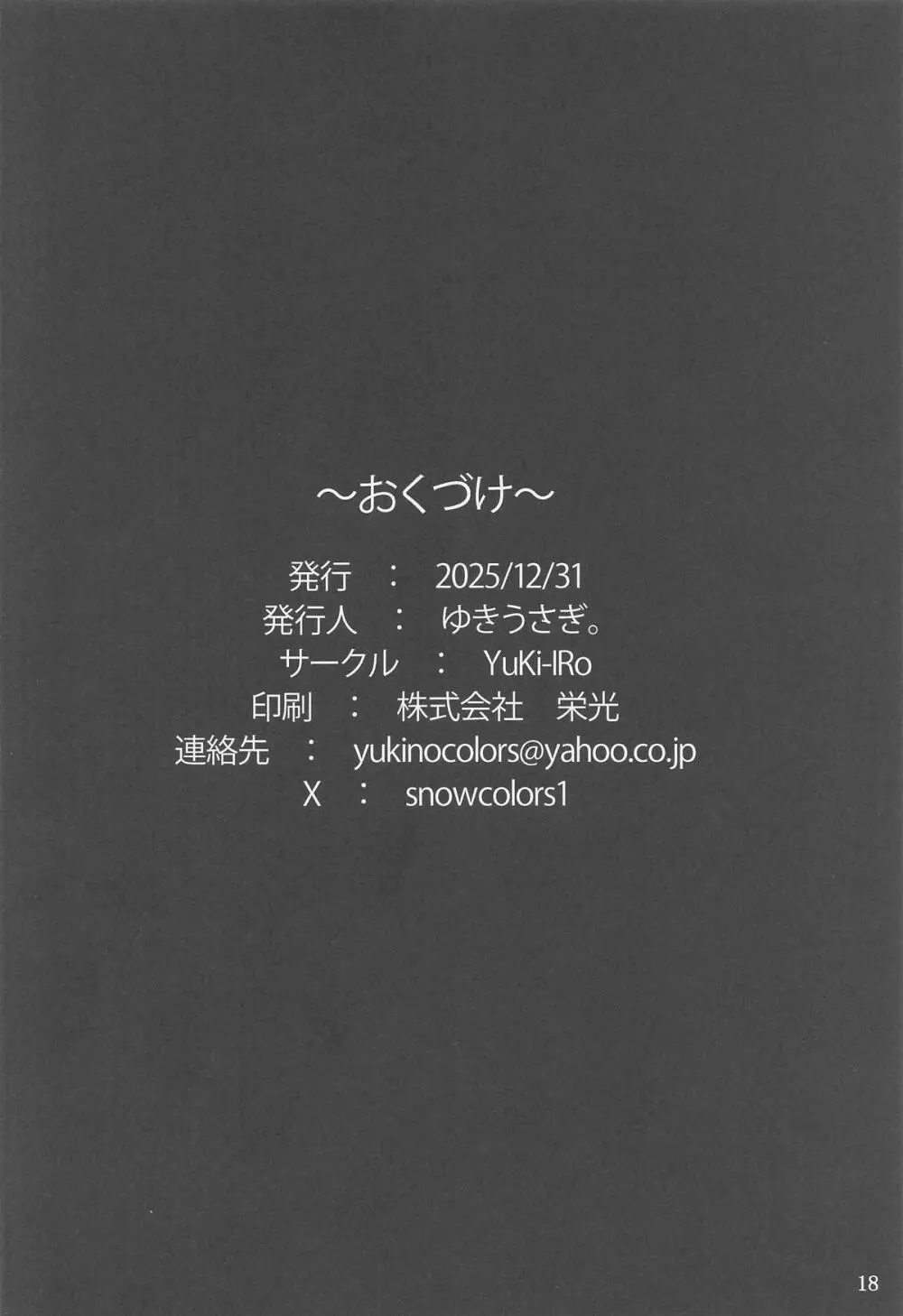 早苗ちゃんでヌいていきませんか？ Page.17