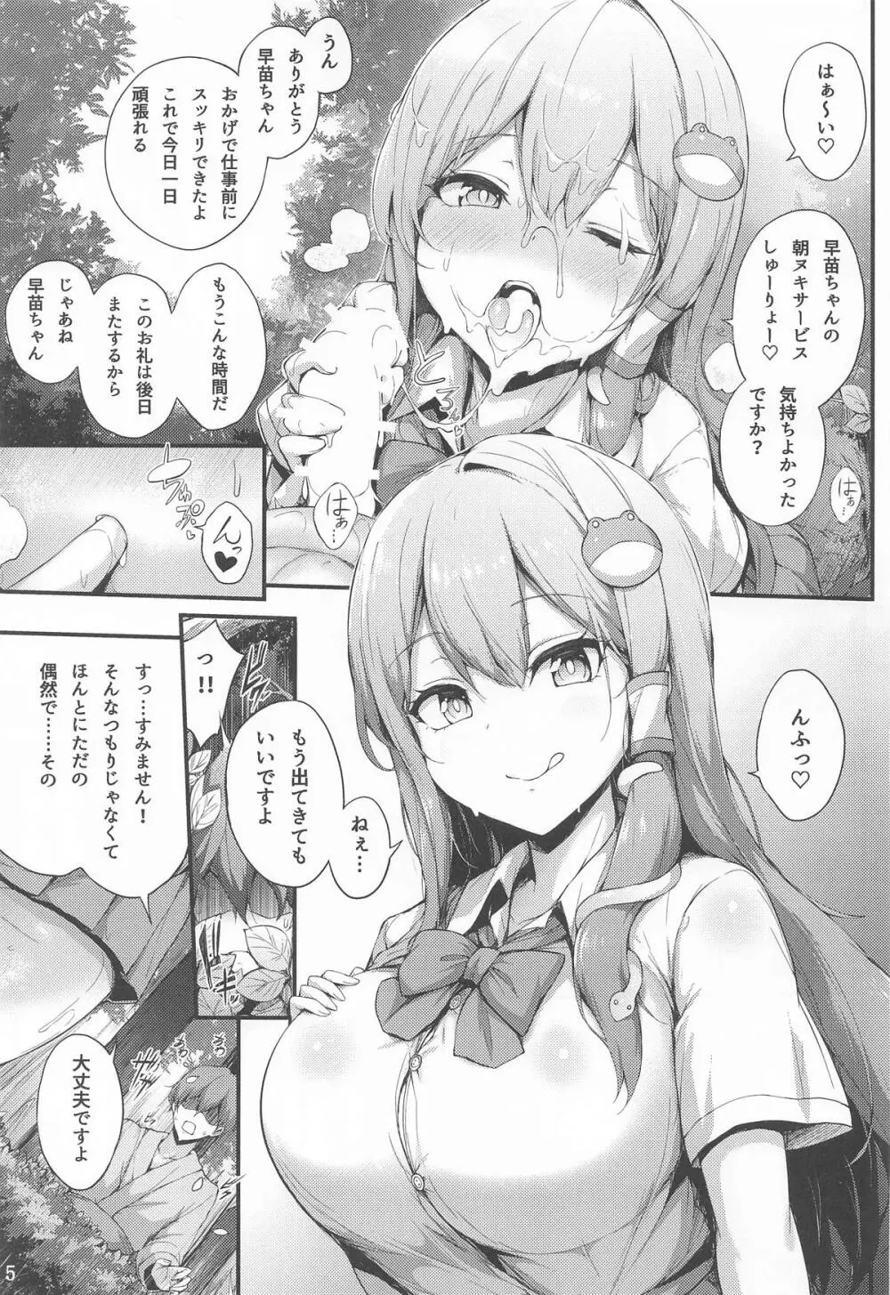 早苗ちゃんでヌいていきませんか？ Page.4