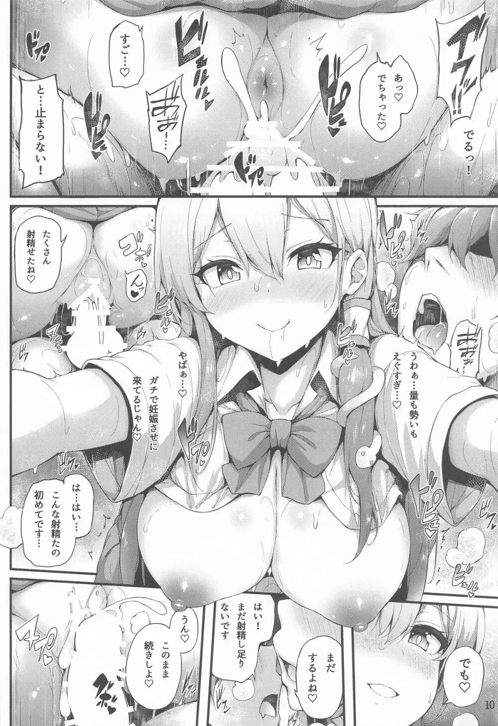 早苗ちゃんでヌいていきませんか？ Page.9