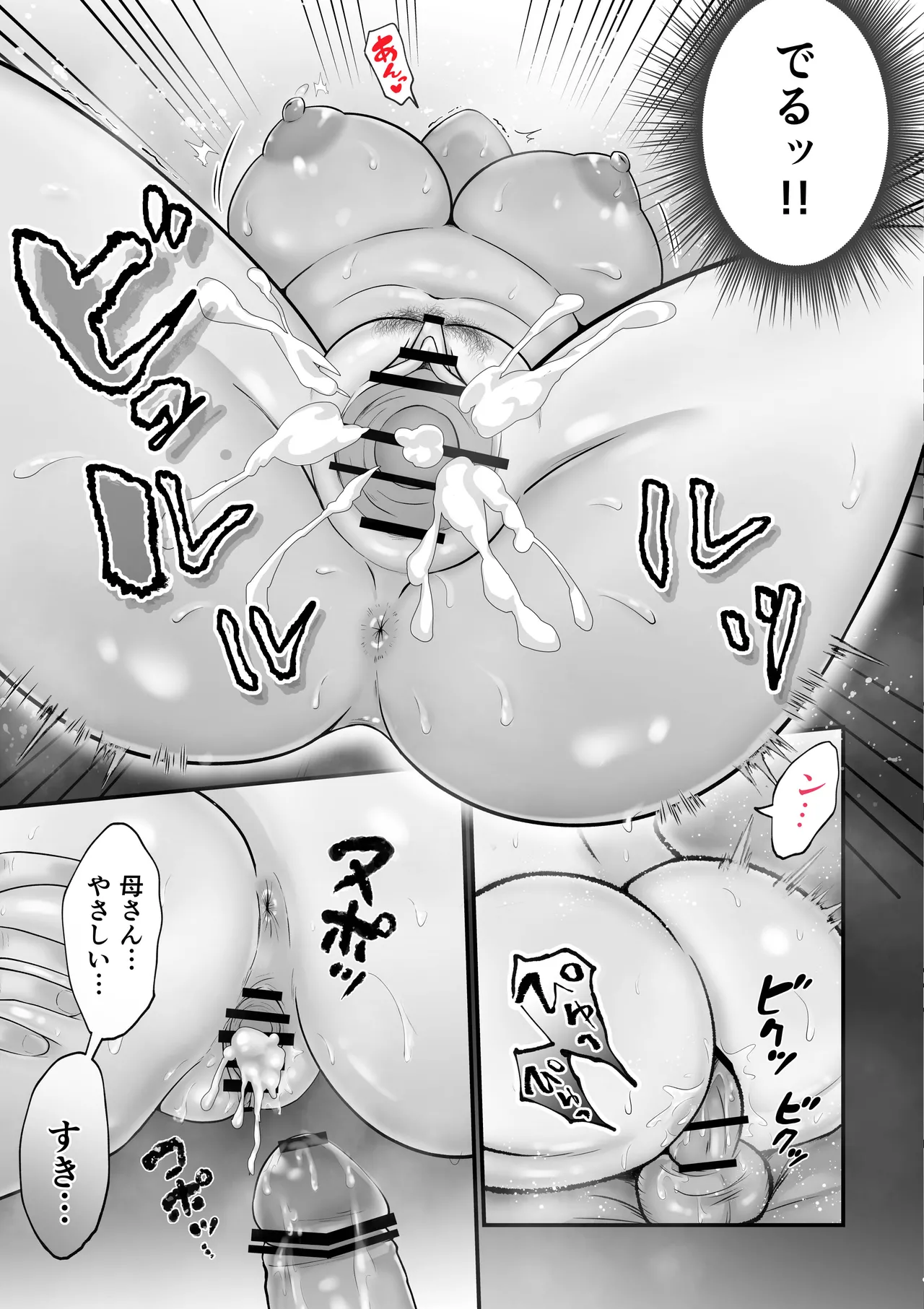 母マ〇コ使ってオナニーしまくる話 Page.10
