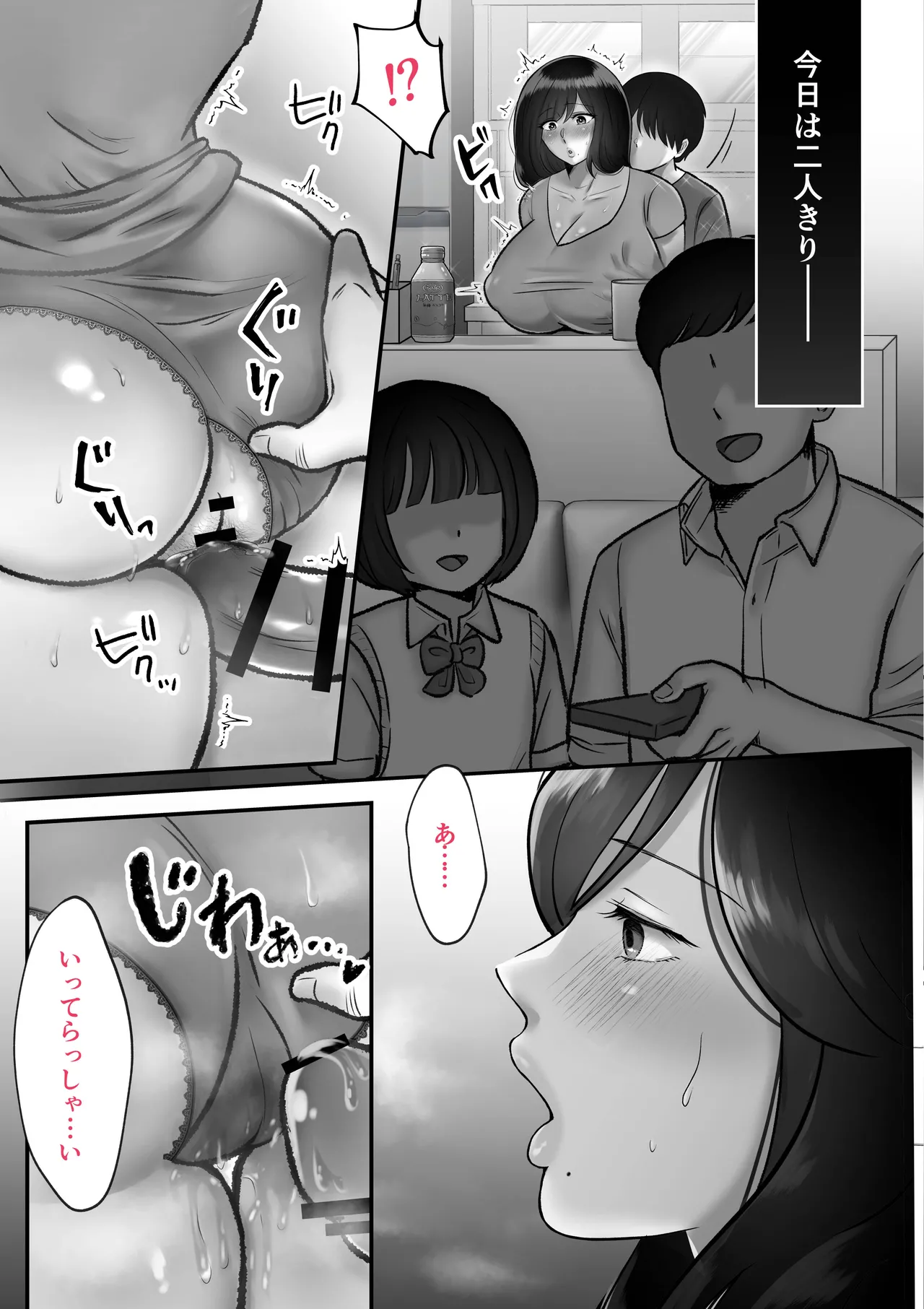 母マ〇コ使ってオナニーしまくる話 Page.16
