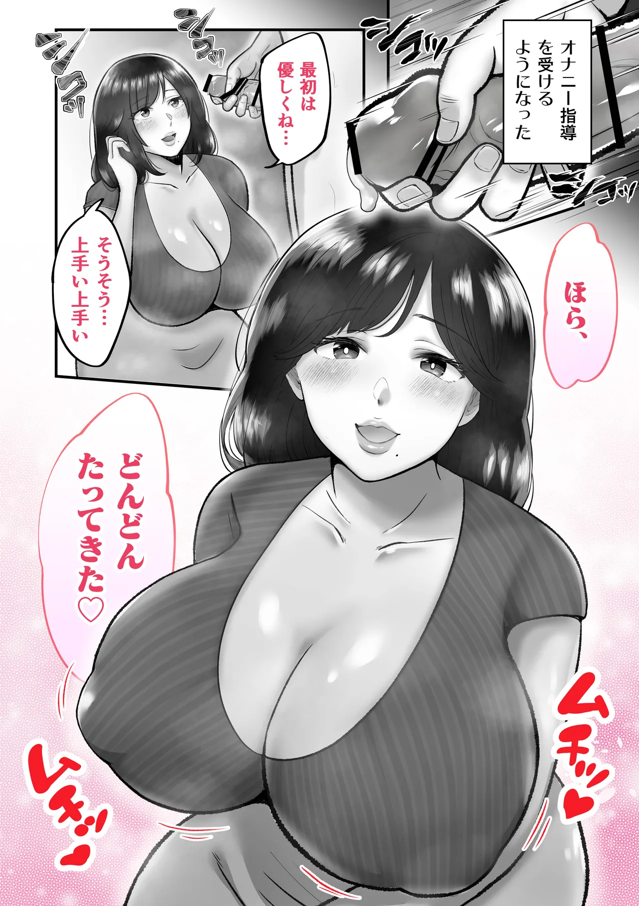 母マ〇コ使ってオナニーしまくる話 Page.7