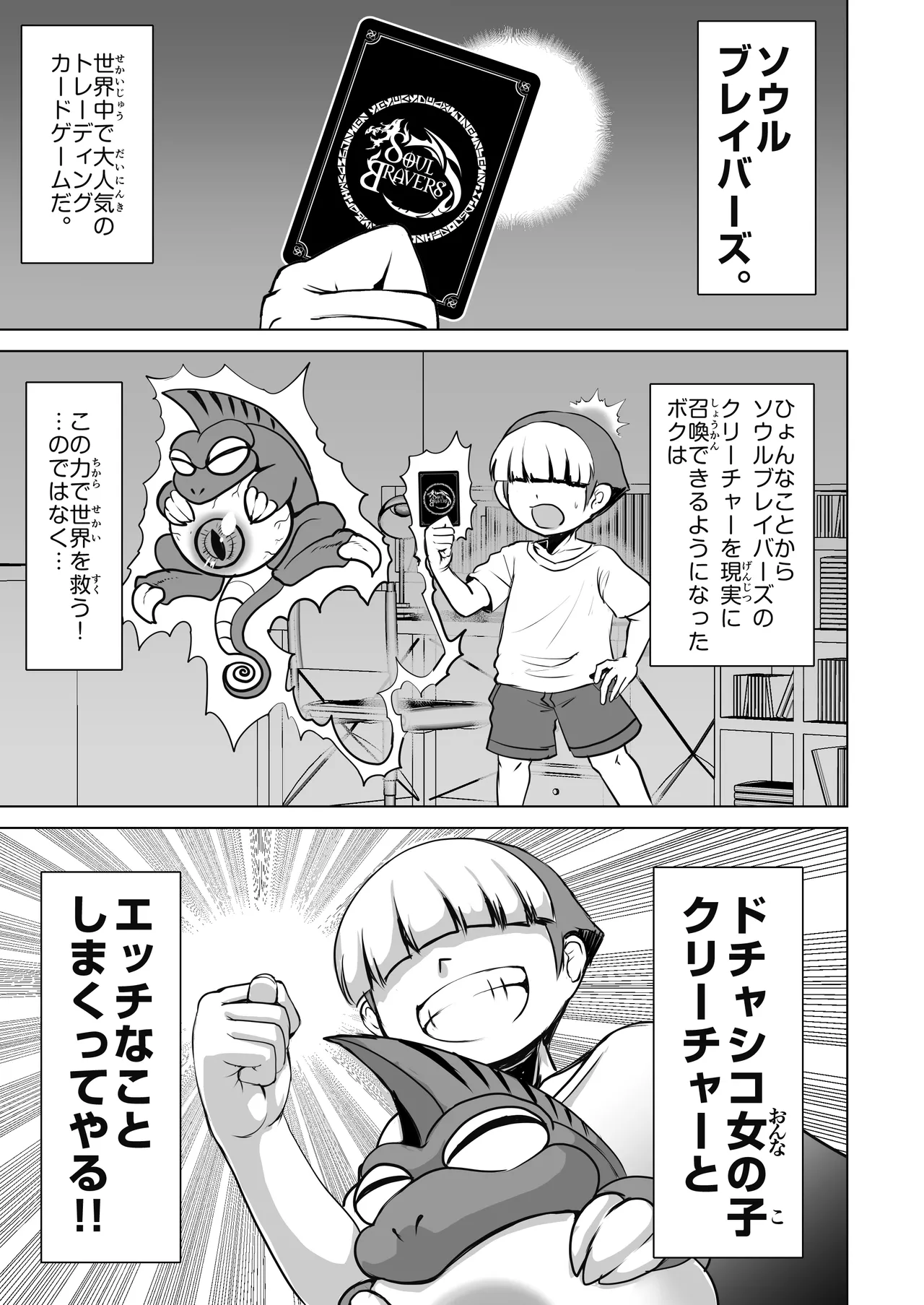 ソウルブレイバーズドチャシコカード烈伝 幻数龍機ゼータ・ノヴァ編 Page.2