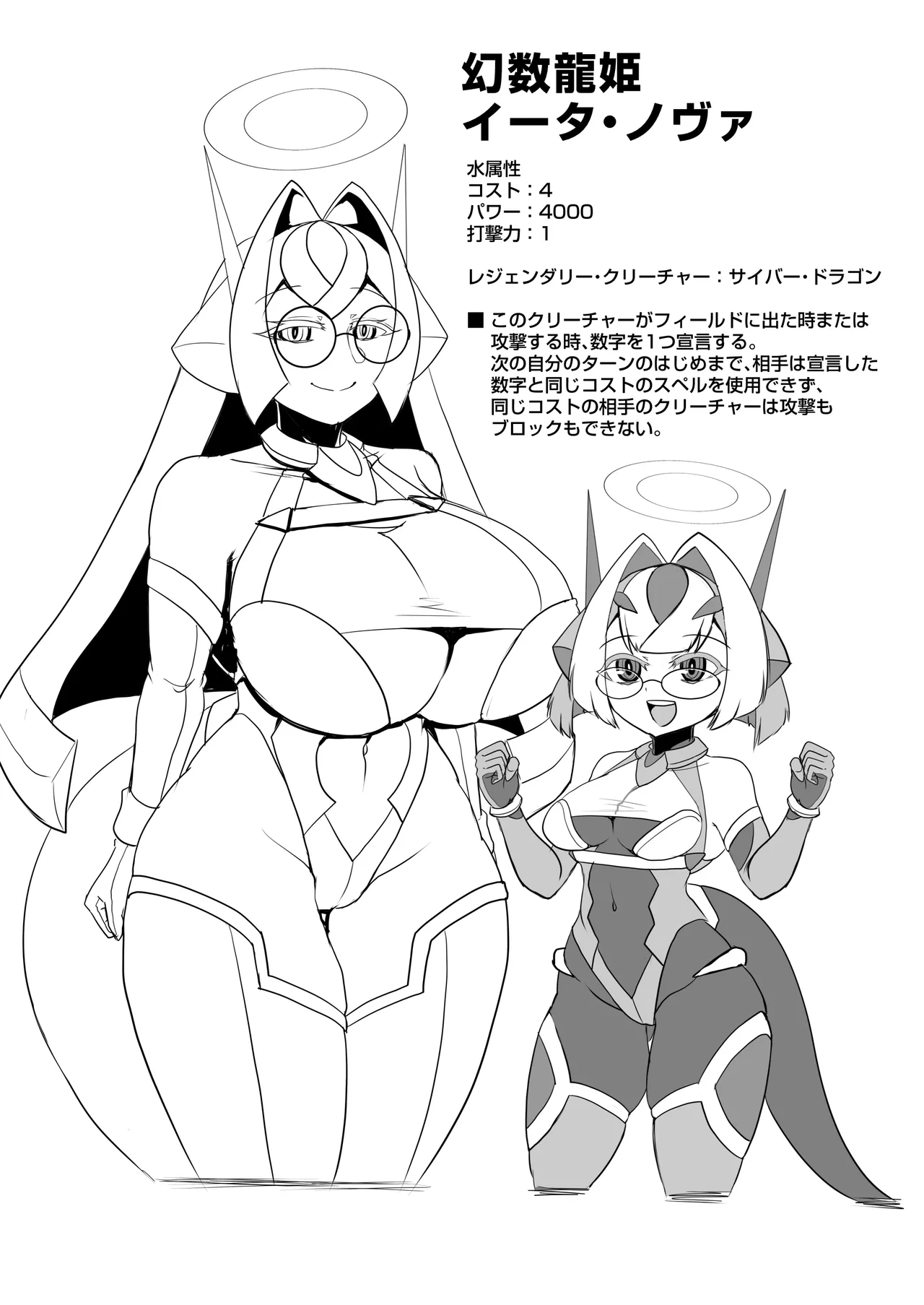 ソウルブレイバーズドチャシコカード烈伝 幻数龍機ゼータ・ノヴァ編 Page.27