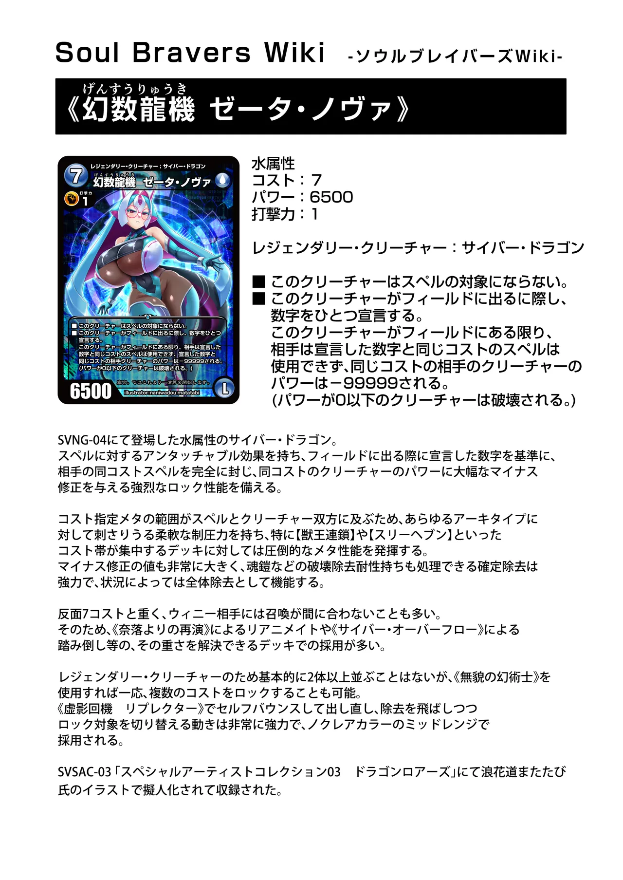 ソウルブレイバーズドチャシコカード烈伝 幻数龍機ゼータ・ノヴァ編 Page.29