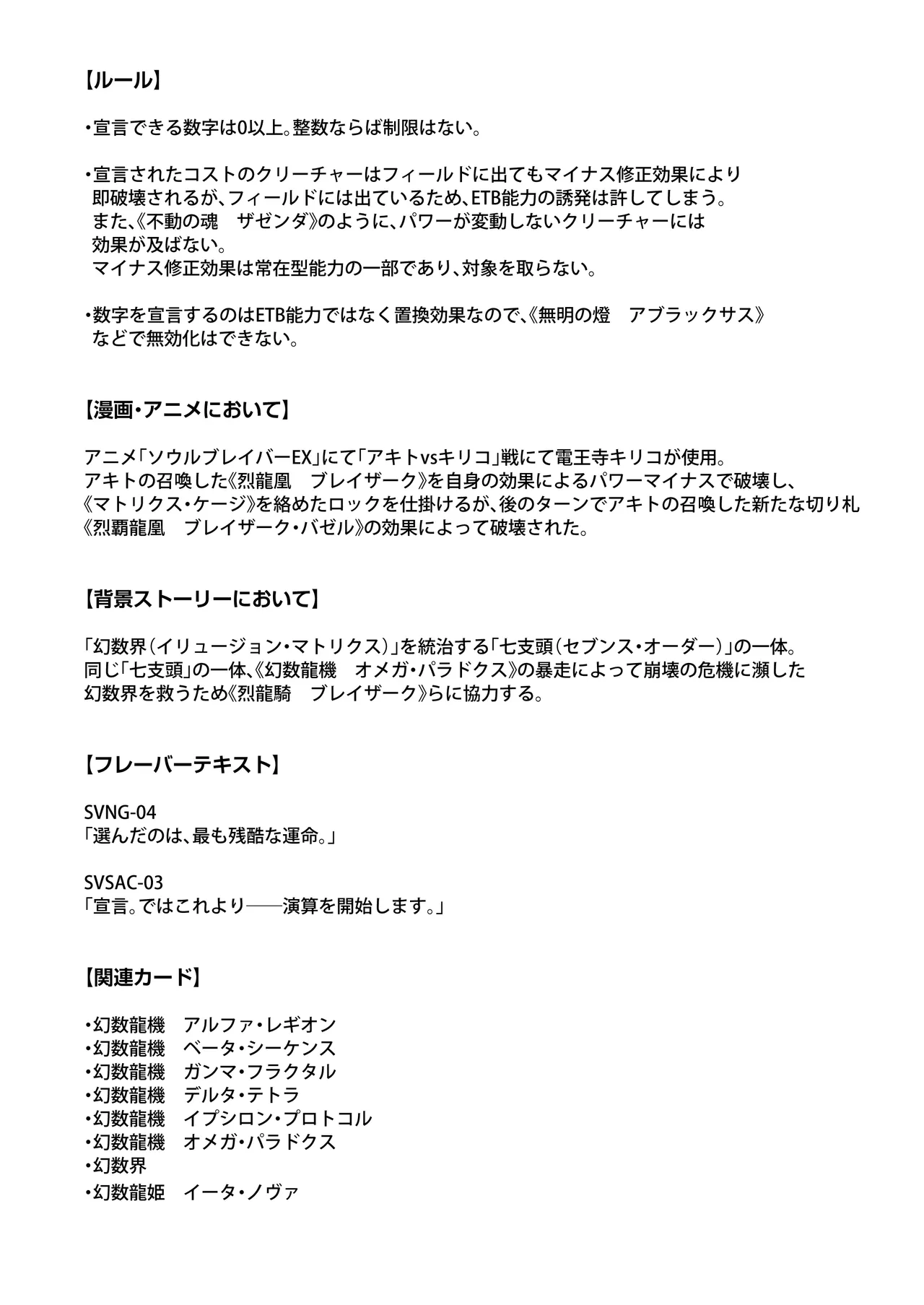 ソウルブレイバーズドチャシコカード烈伝 幻数龍機ゼータ・ノヴァ編 Page.30