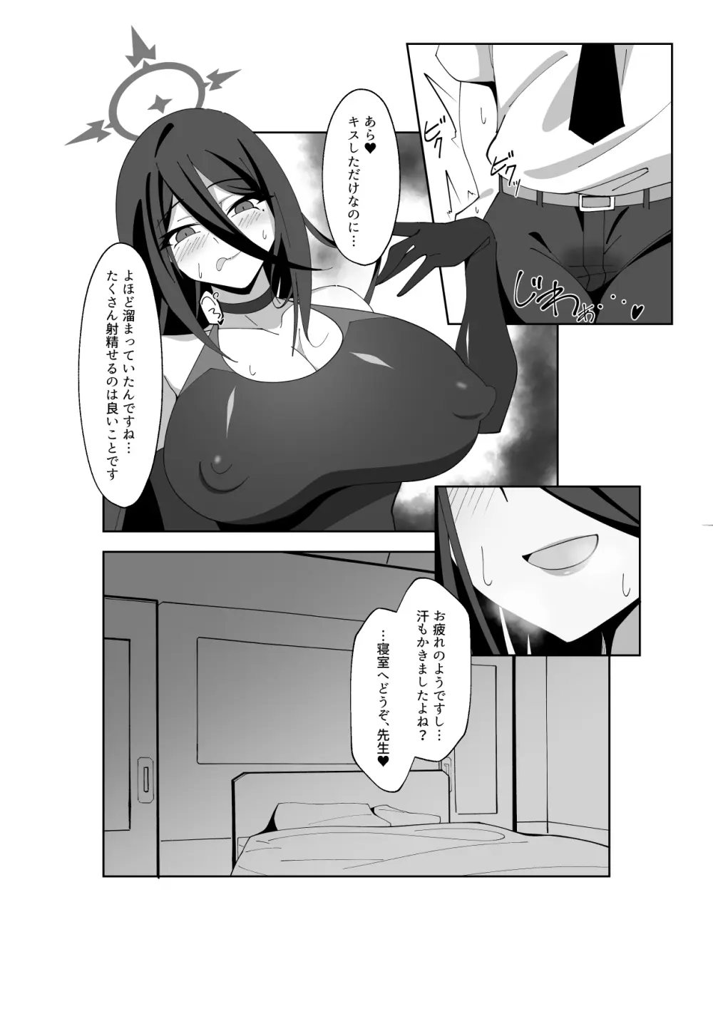 週末当番 Page.7