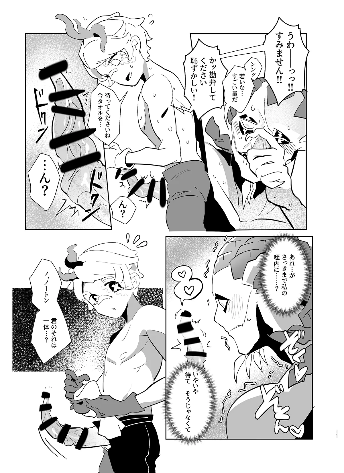 俺の整備してくださいッ！ Page.11