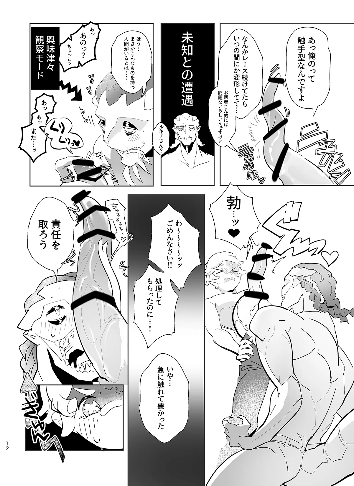 俺の整備してくださいッ！ Page.12