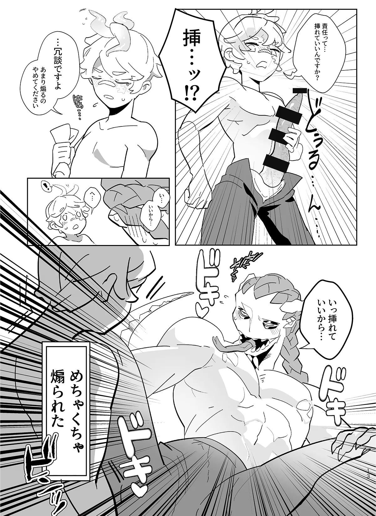 俺の整備してくださいッ！ Page.13