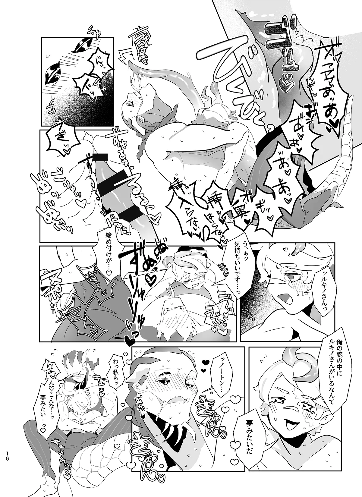 俺の整備してくださいッ！ Page.16