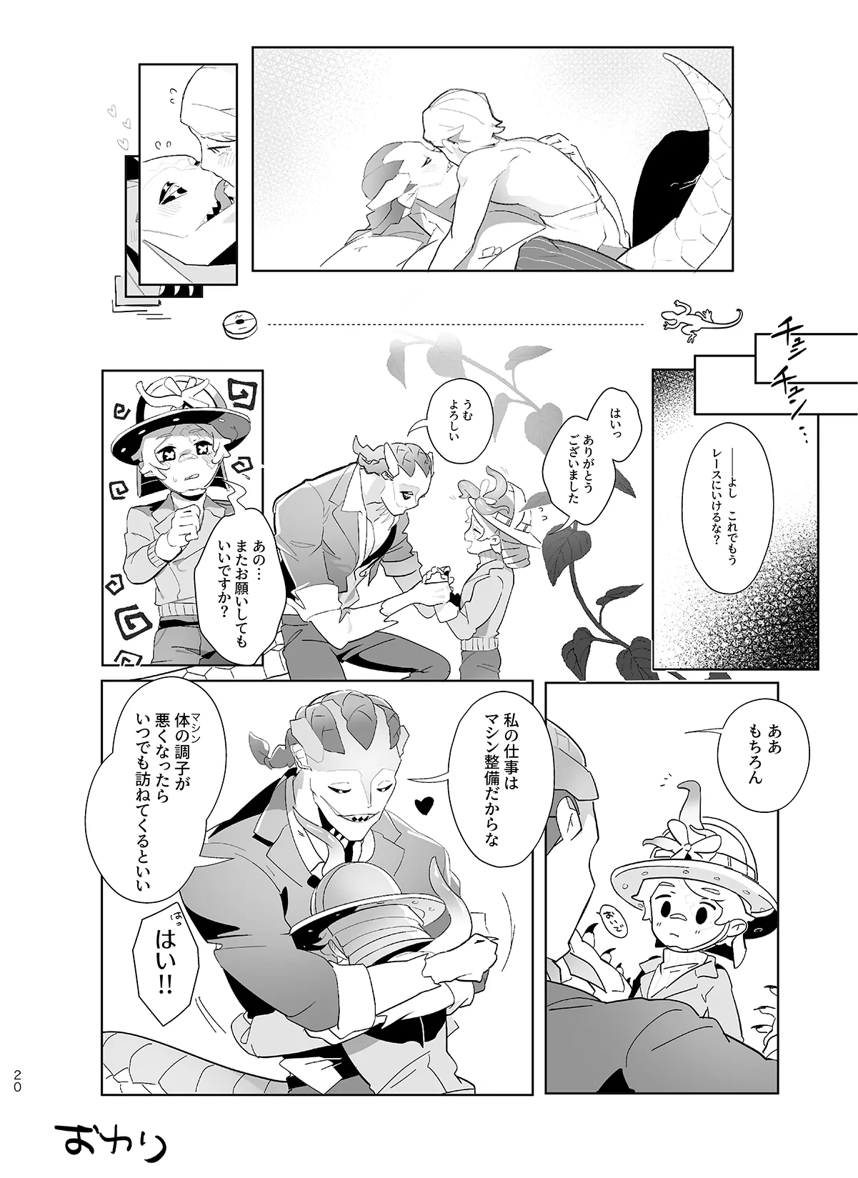俺の整備してくださいッ！ Page.20