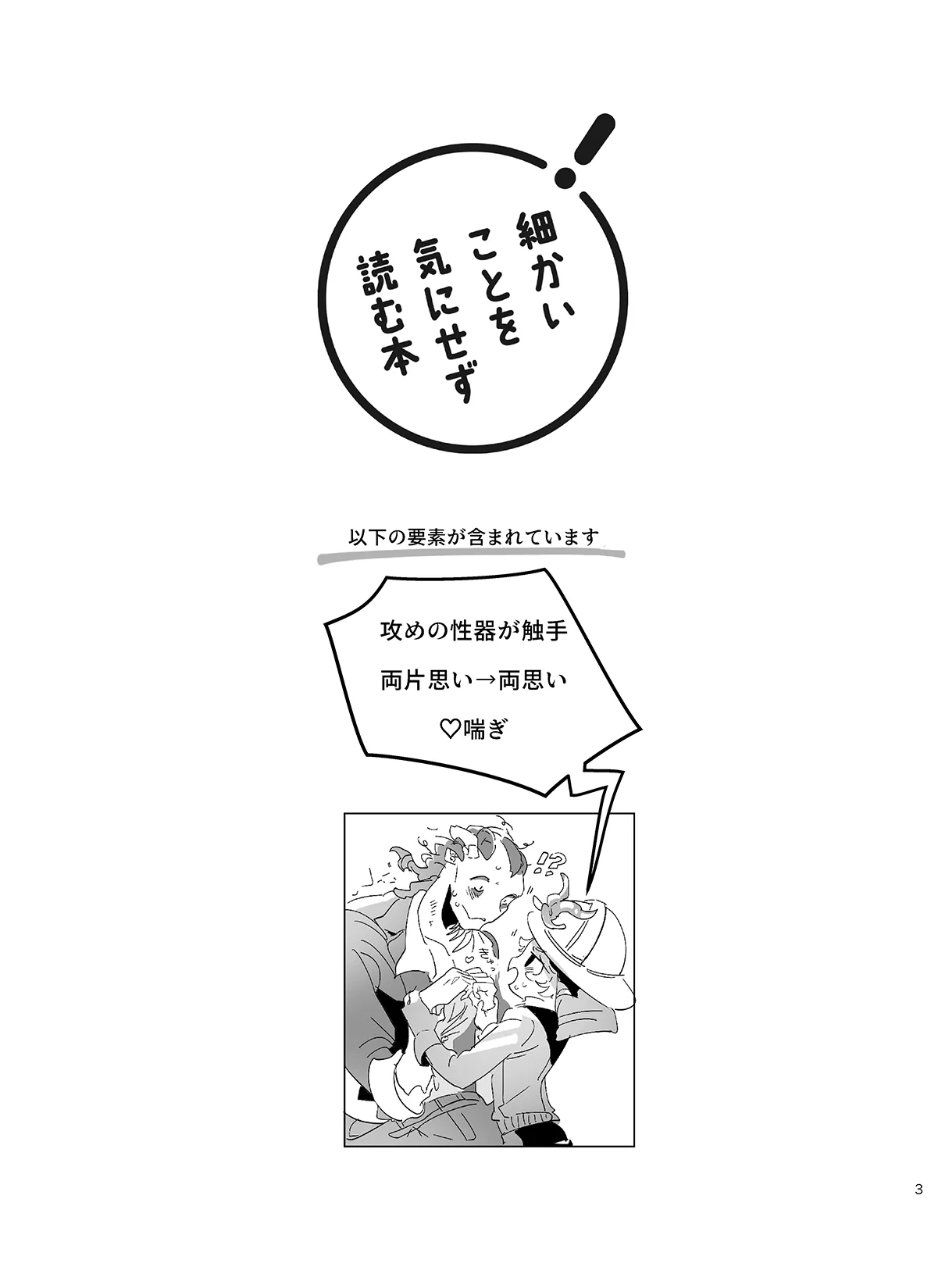 俺の整備してくださいッ！ Page.3