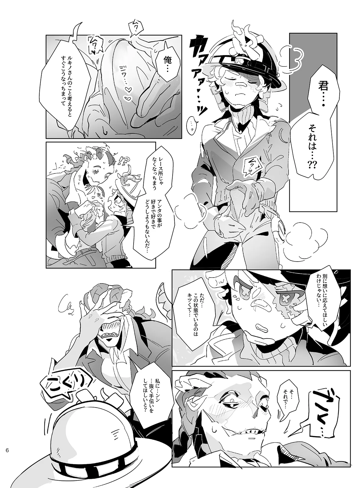 俺の整備してくださいッ！ Page.6