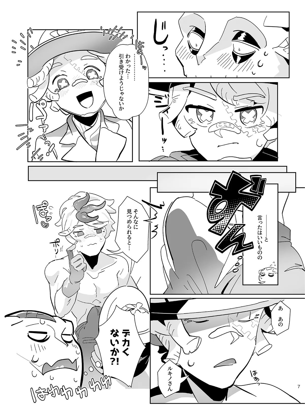 俺の整備してくださいッ！ Page.7