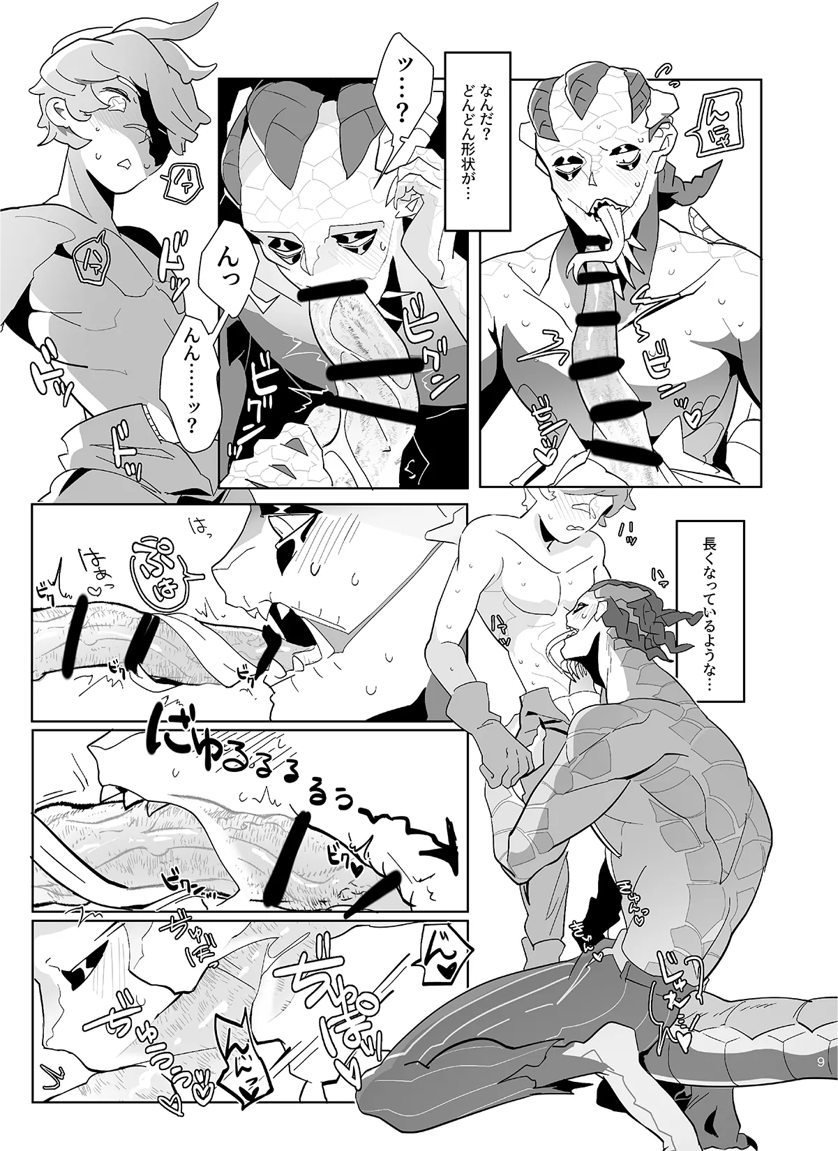 俺の整備してくださいッ！ Page.9