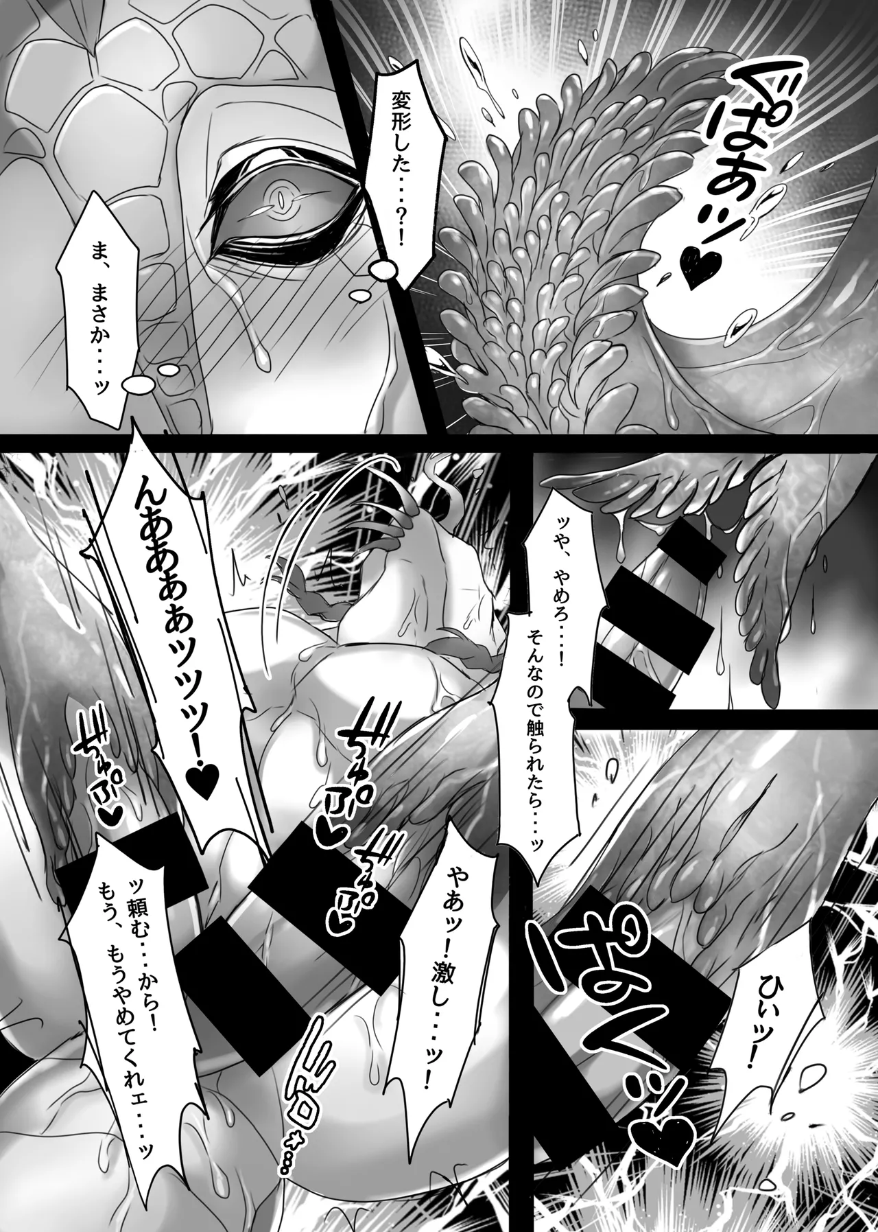 とりぷる♥すいーと！ Page.22