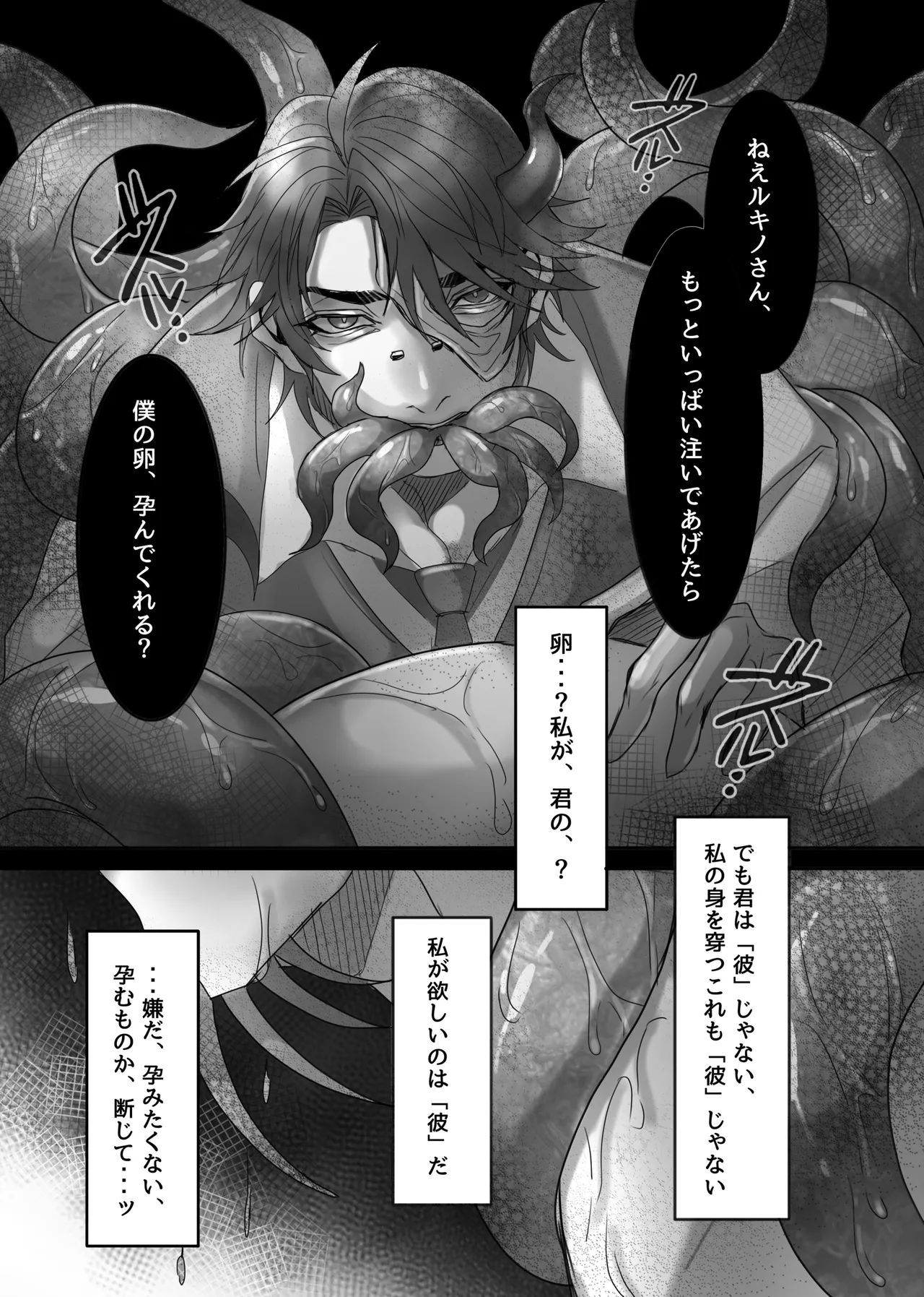 とりぷる♥すいーと！ Page.24