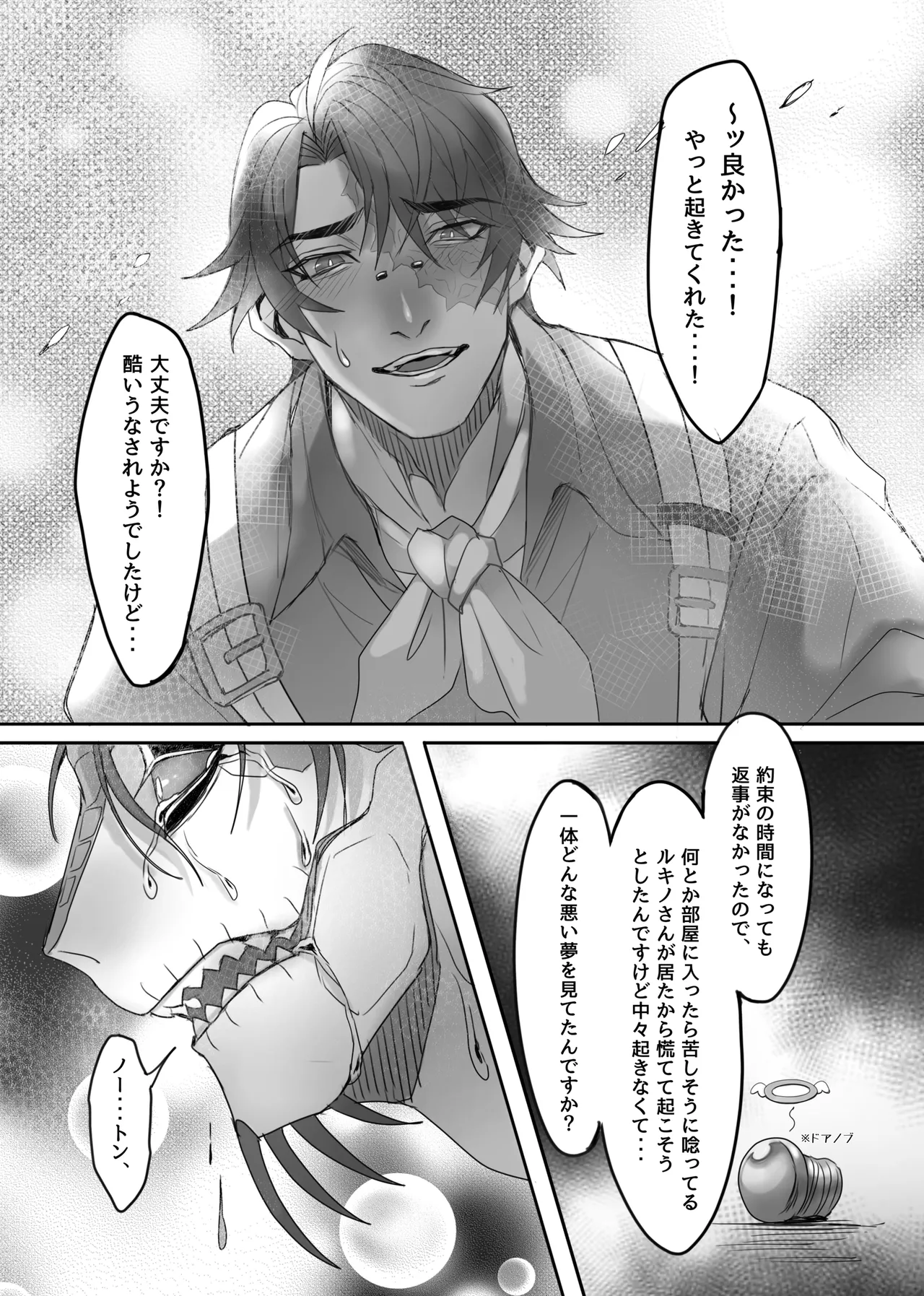 とりぷる♥すいーと！ Page.26