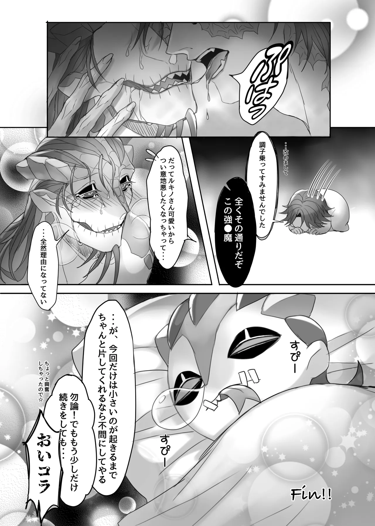 とりぷる♥すいーと！ Page.37