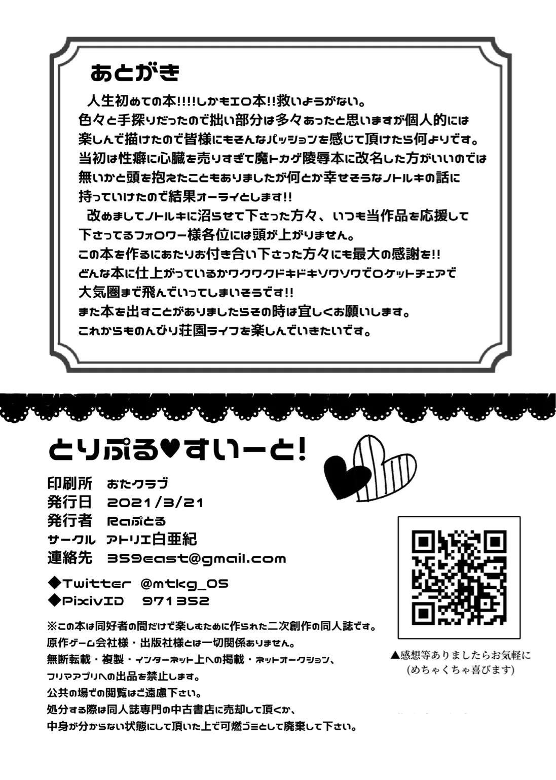 とりぷる♥すいーと！ Page.39