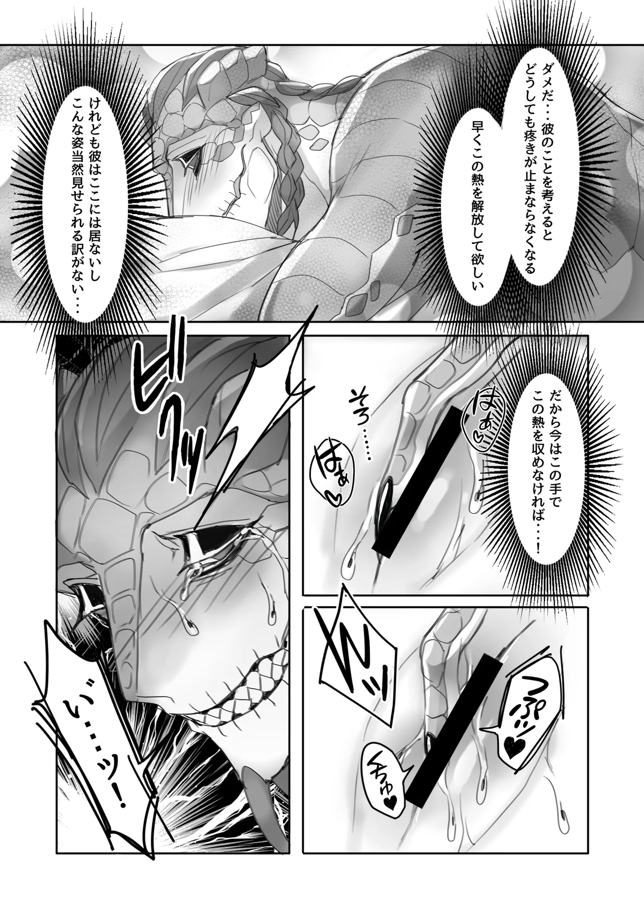 とりぷる♥すいーと！ Page.5