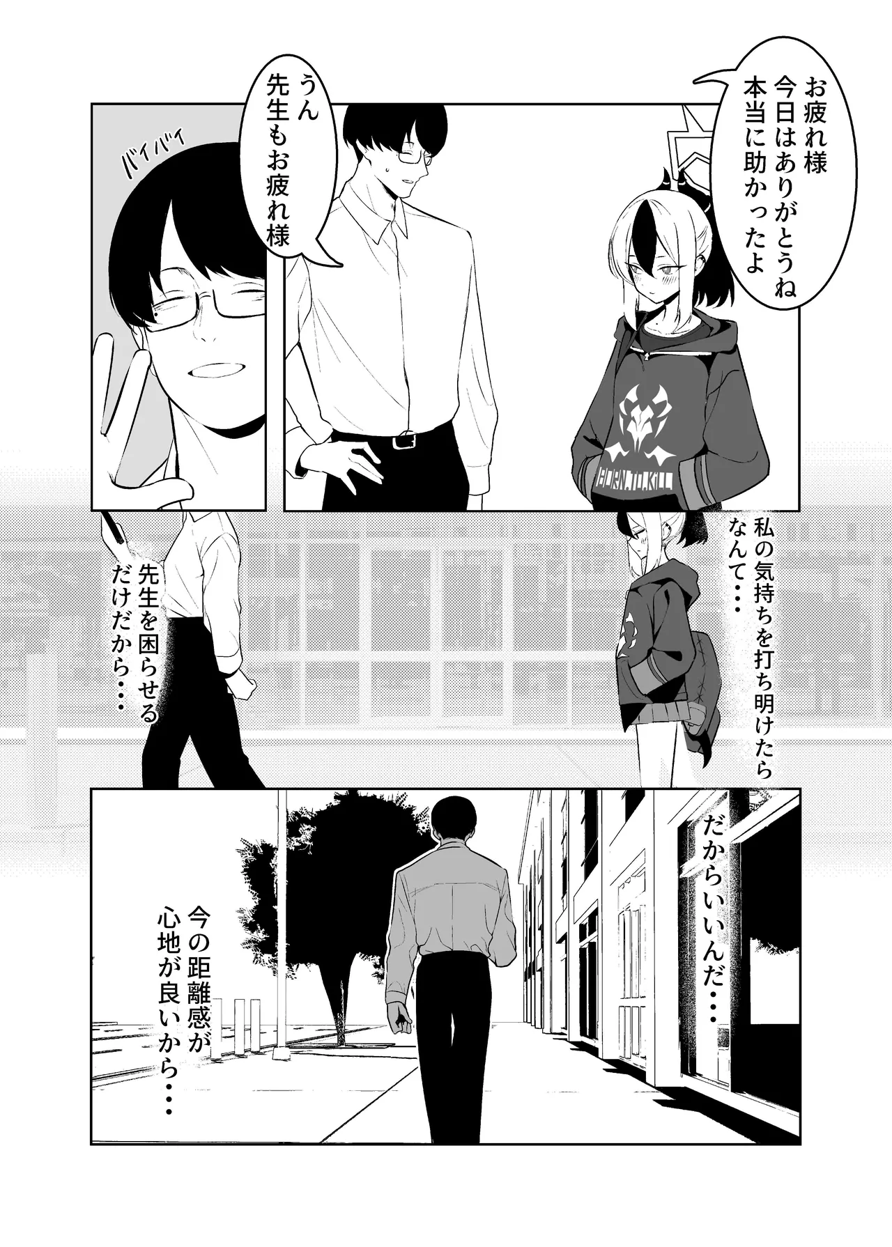 BLIND LOVE 没同人 Page.10
