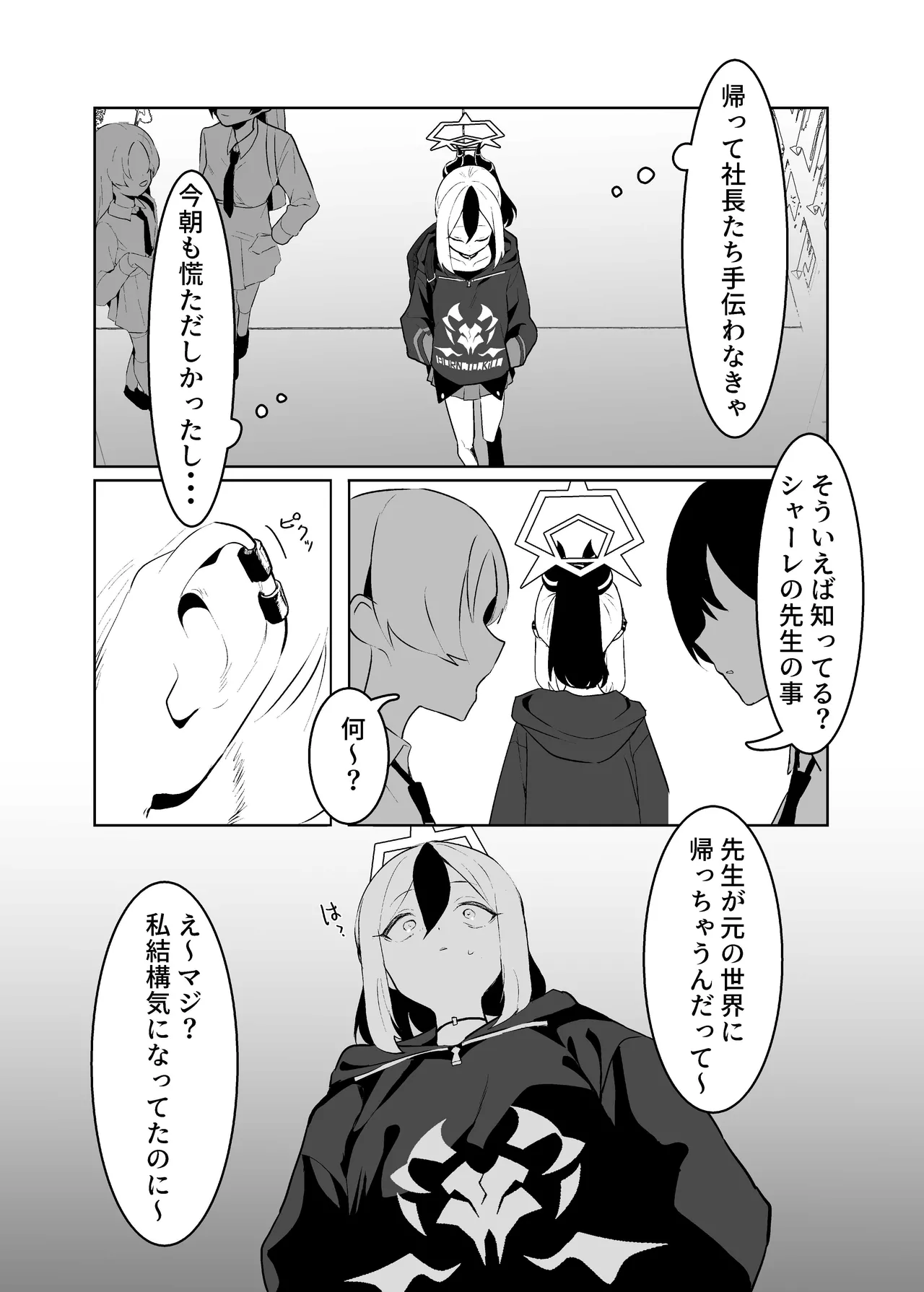 BLIND LOVE 没同人 Page.11