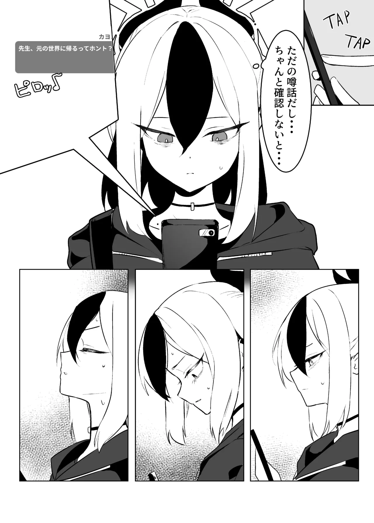 BLIND LOVE 没同人 Page.12