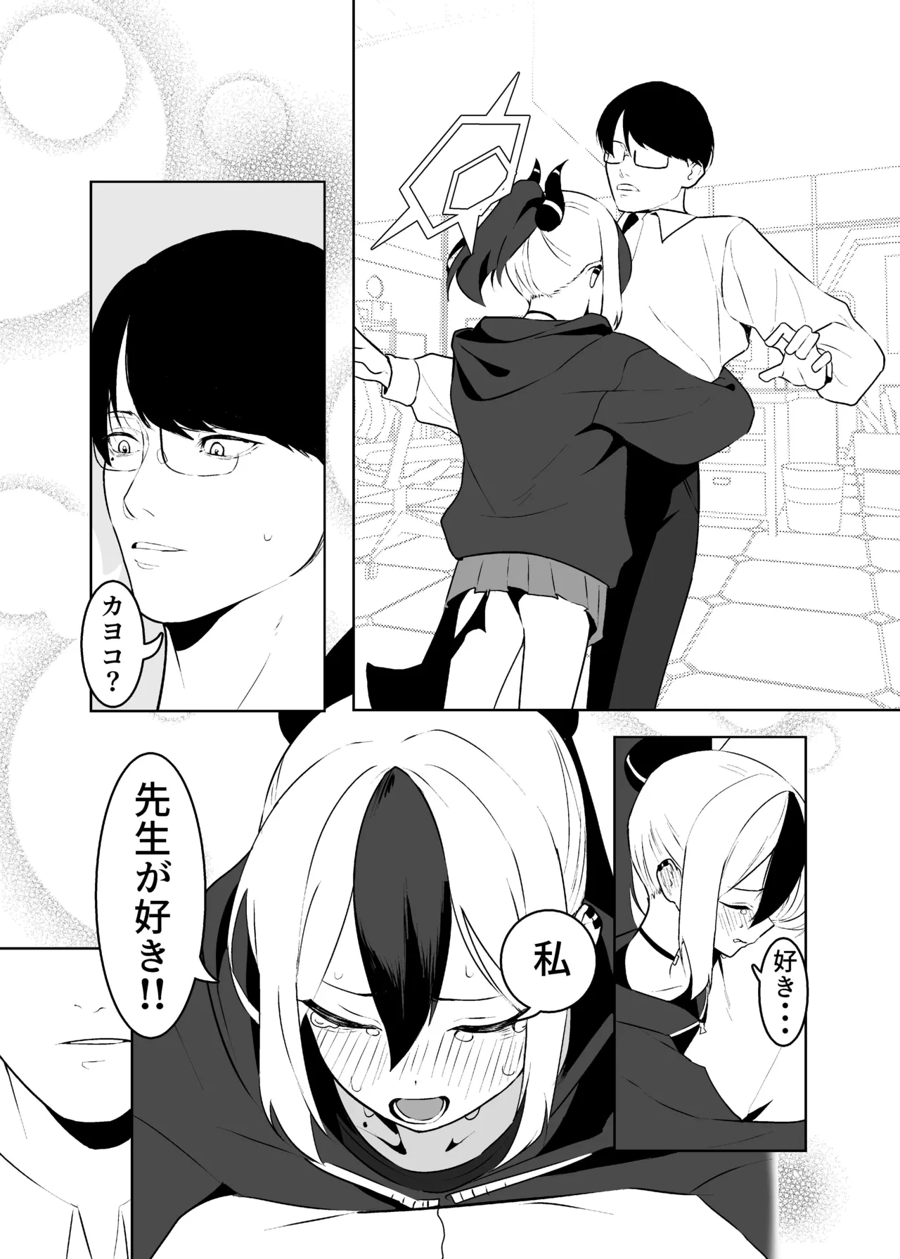 BLIND LOVE 没同人 Page.16